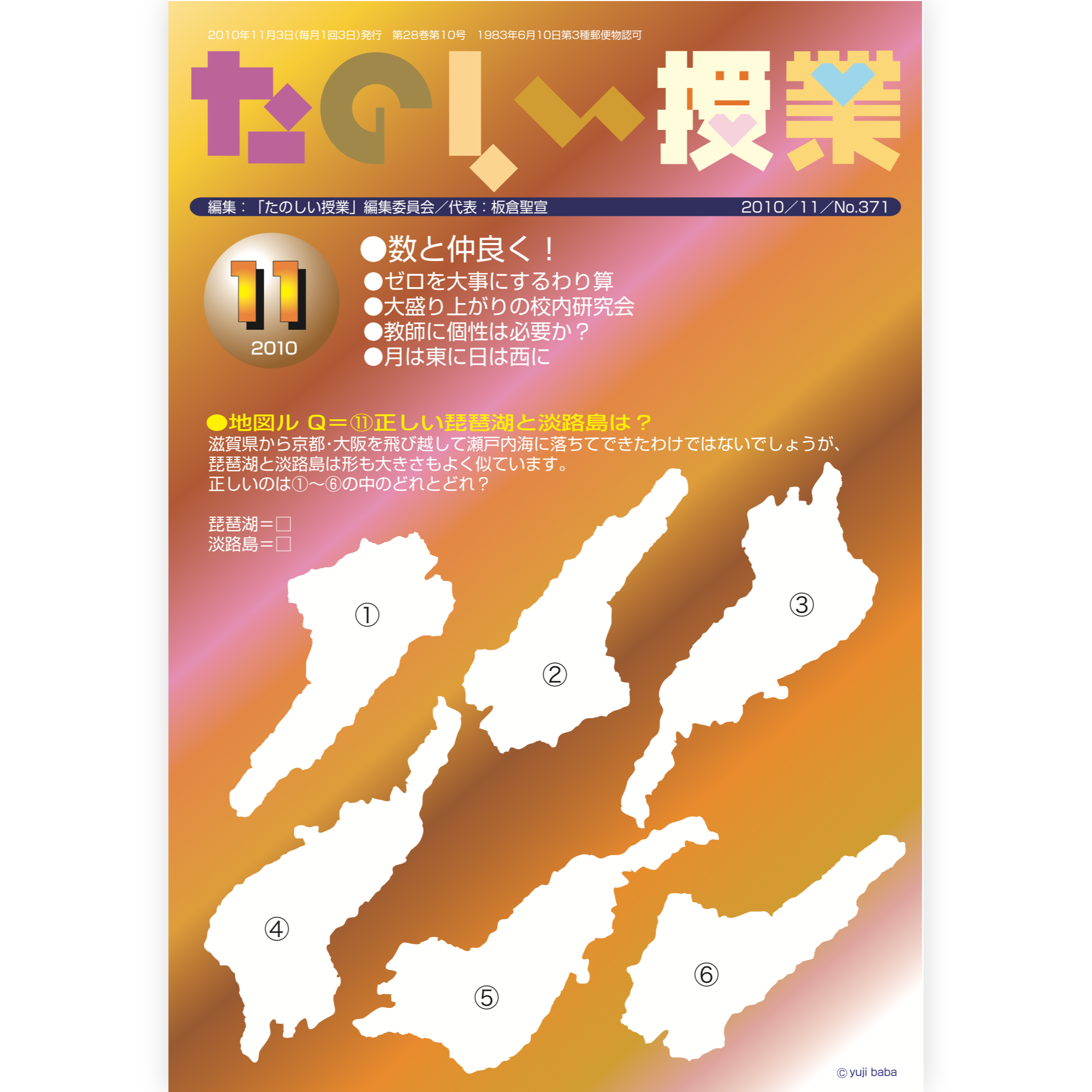 たのしい授業No.371　2010年11月号
