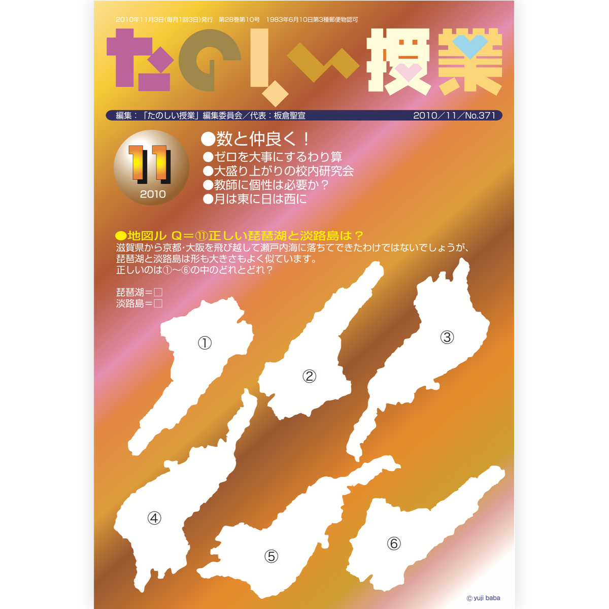 たのしい授業No.371　2010年11月号