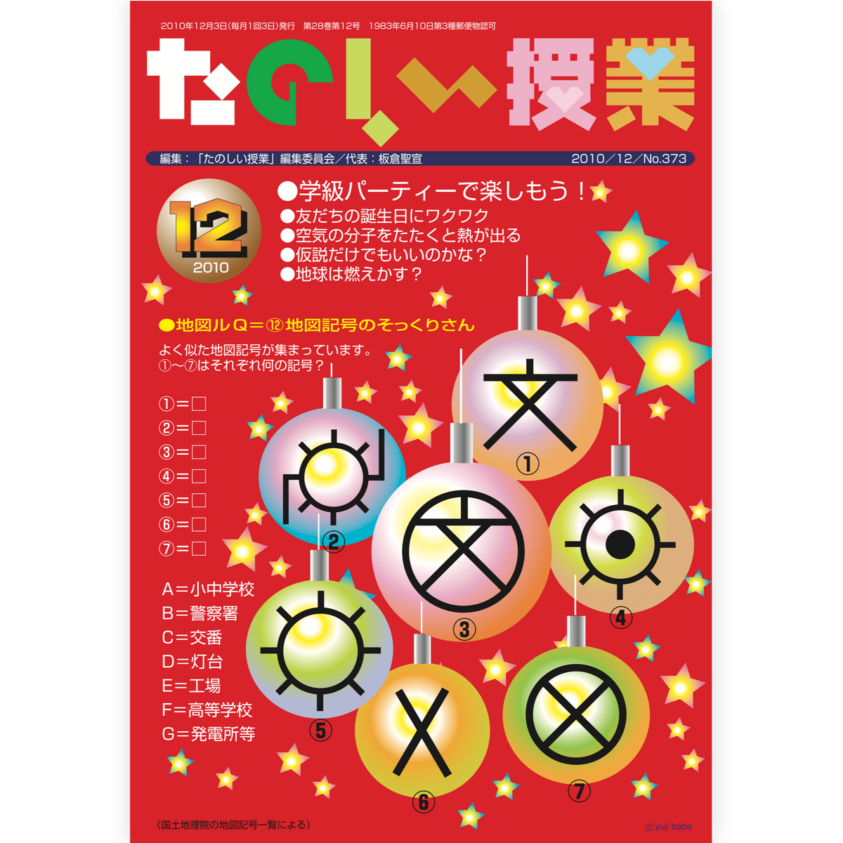たのしい授業No.373　2010年12月号