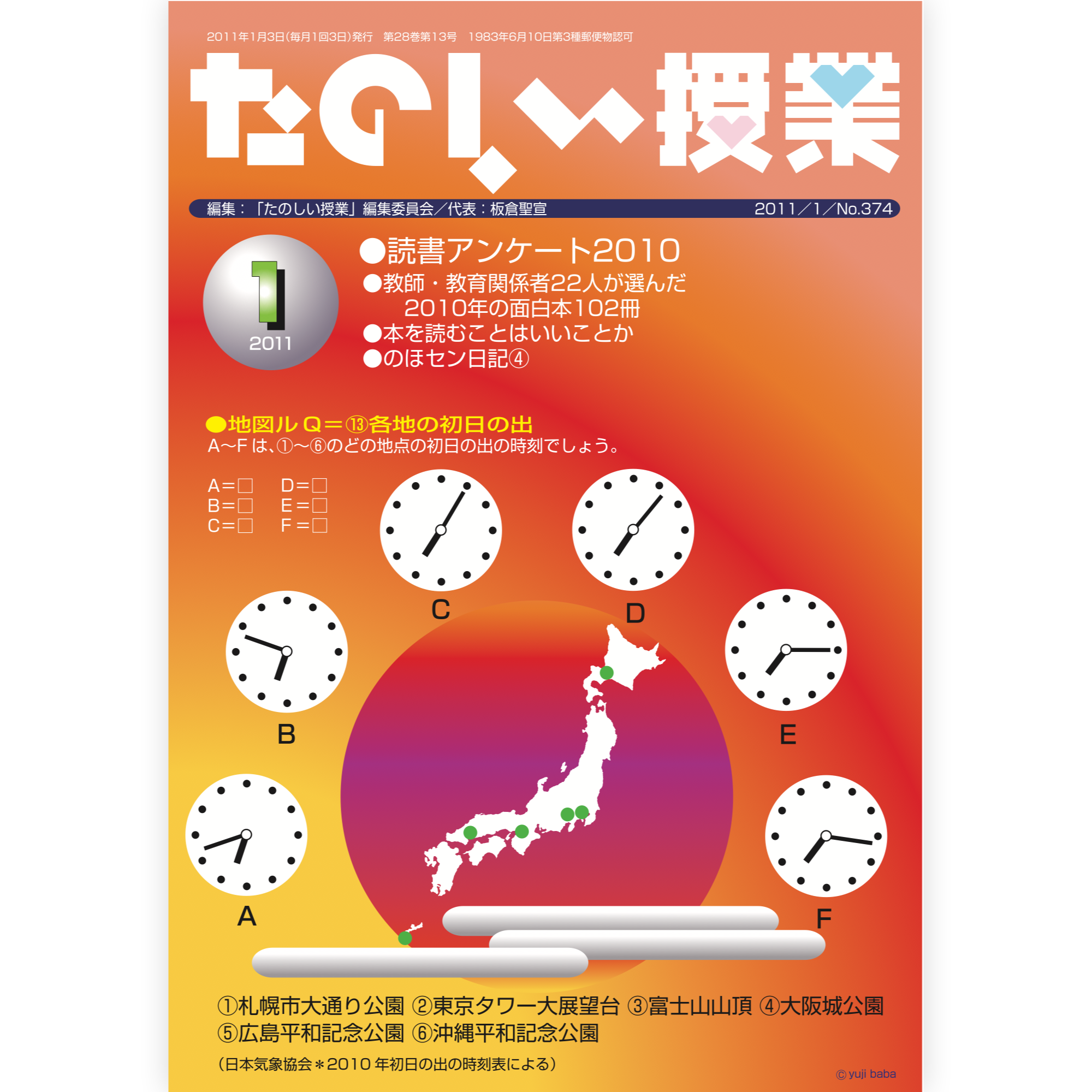 たのしい授業No.374　2011年１月号