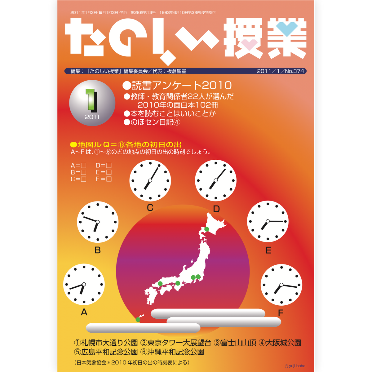 たのしい授業No.374　2011年１月号