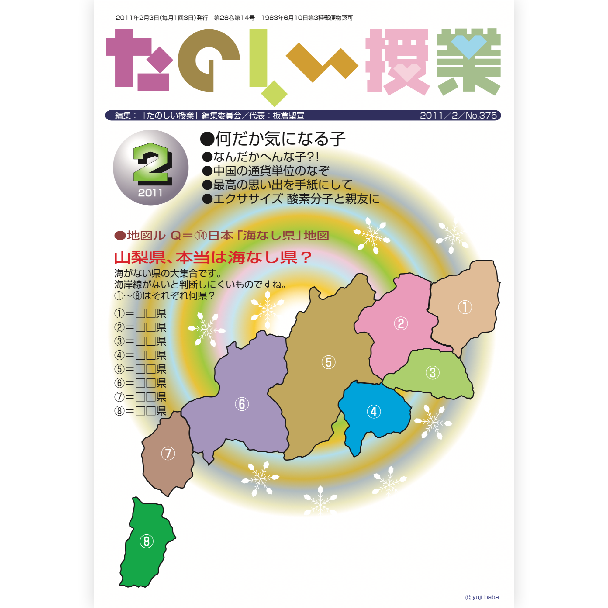 たのしい授業No.375　2011年２月号