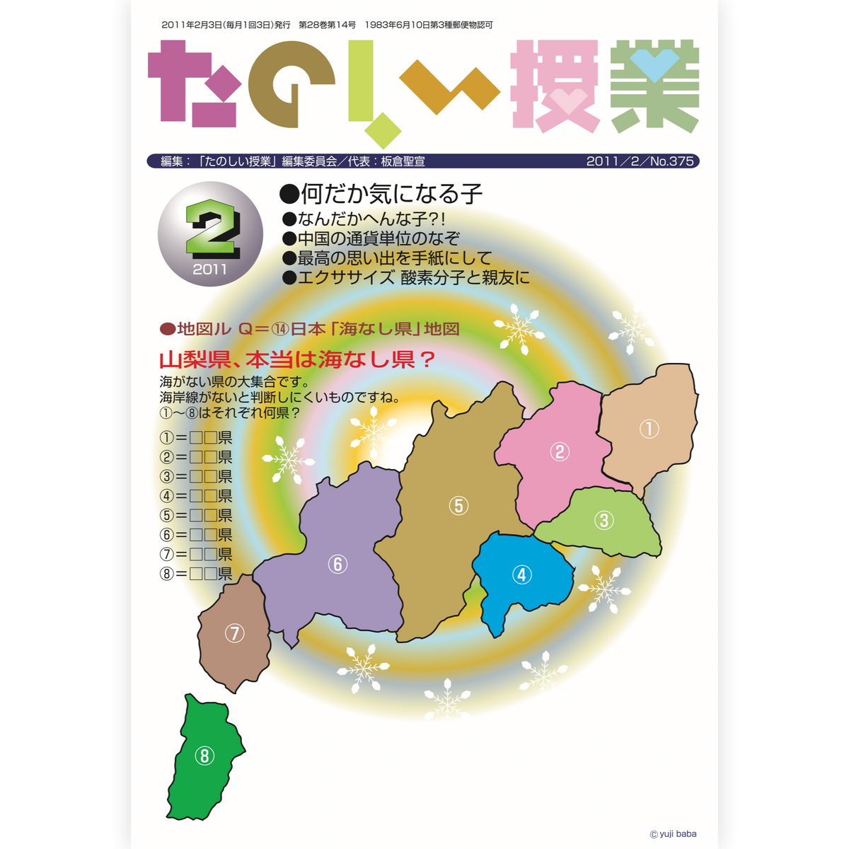 たのしい授業No.375　2011年２月号