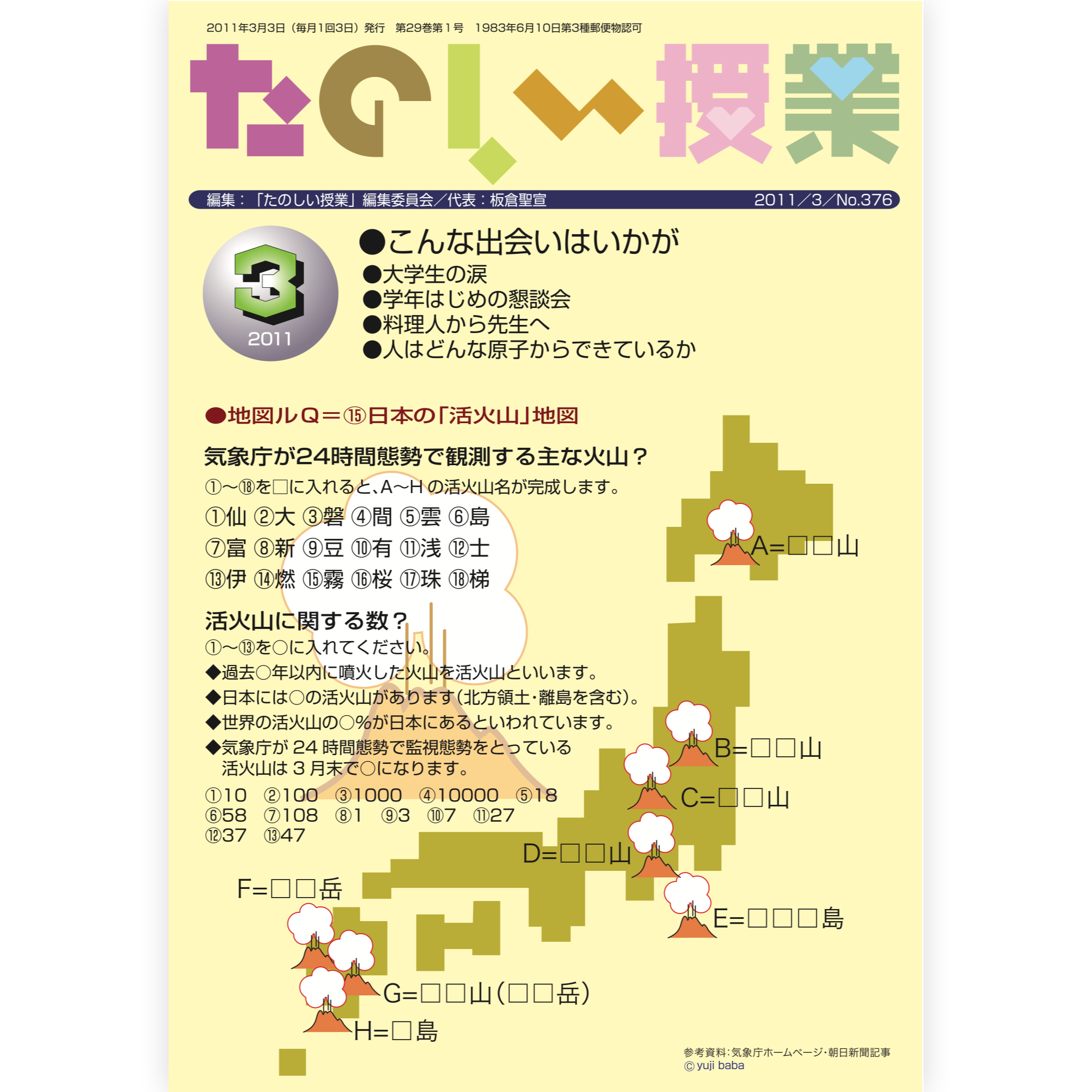 たのしい授業No.376　2011年３月号
