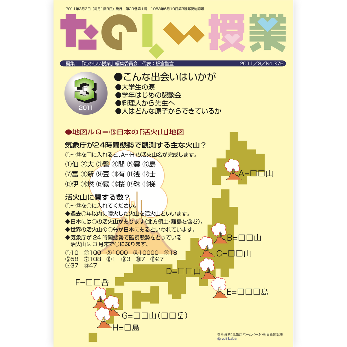 たのしい授業No.376　2011年３月号