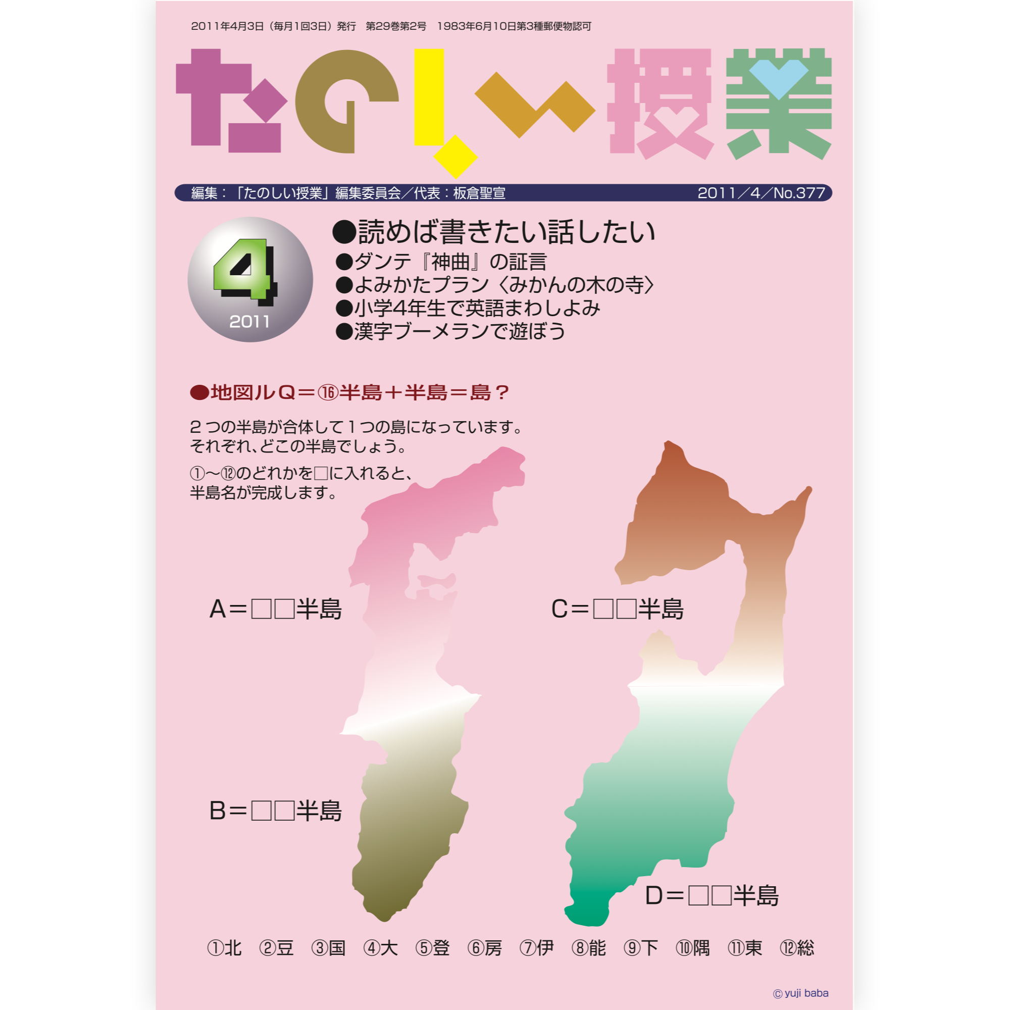 たのしい授業No.377　2011年４月号