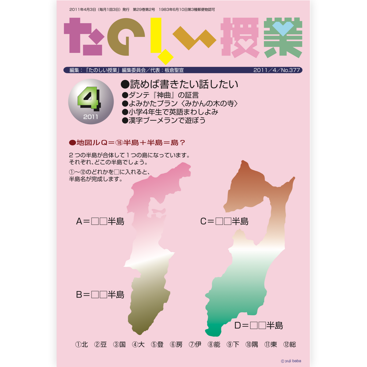 たのしい授業No.377　2011年４月号