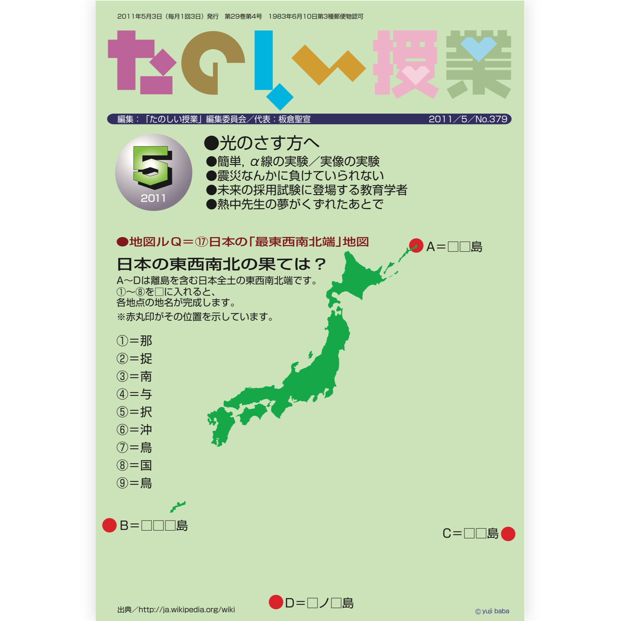 たのしい授業No.379　2011年５月号