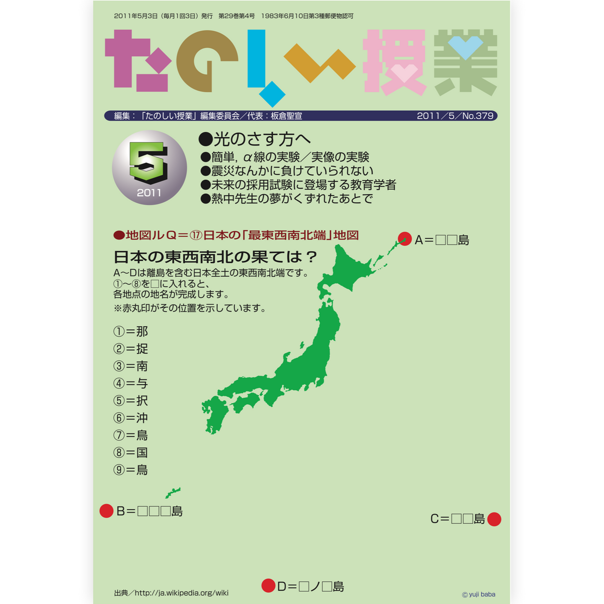 たのしい授業No.379　2011年５月号