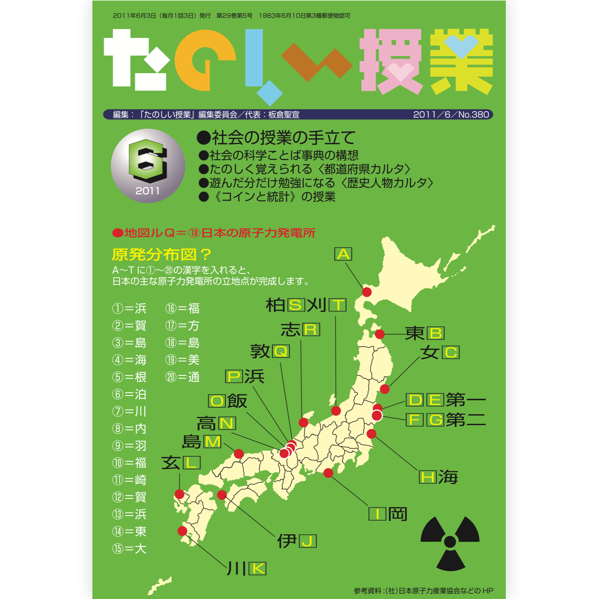 たのしい授業No.380　2011年６月号