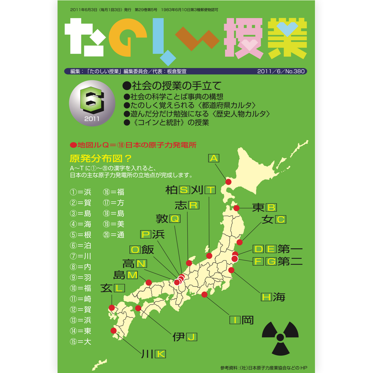 たのしい授業No.380　2011年６月号