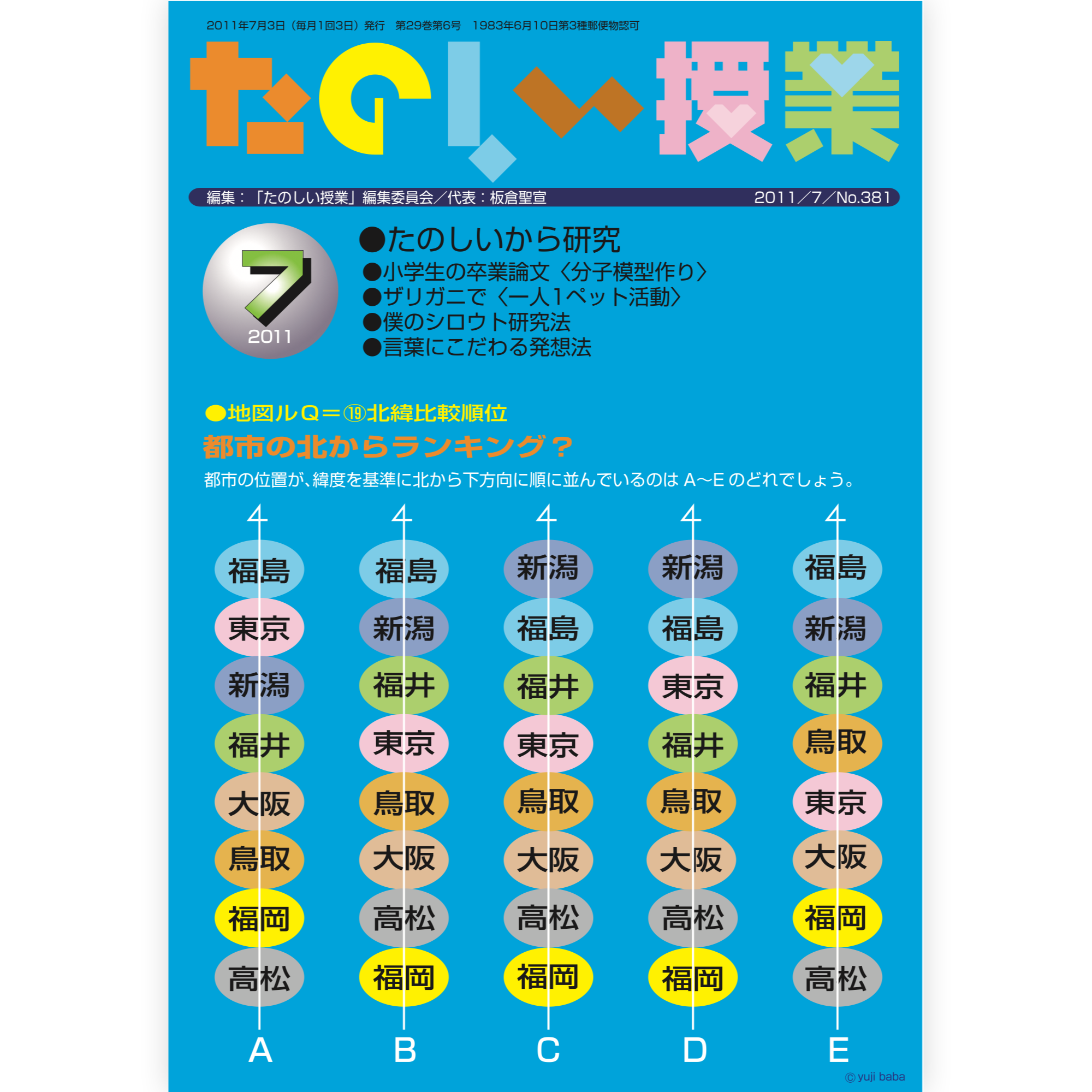 たのしい授業No.381　2011年７月号
