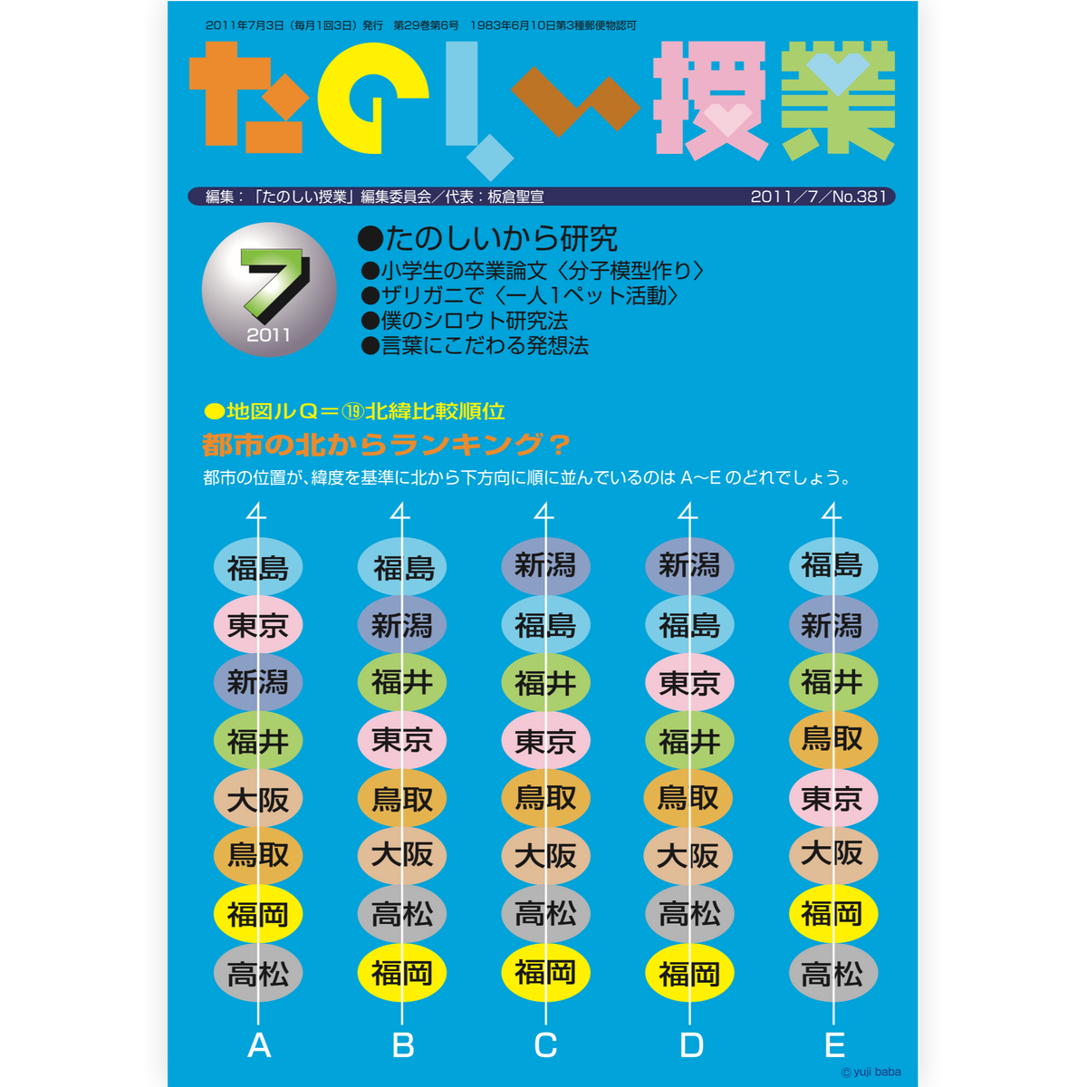 たのしい授業No.381　2011年７月号