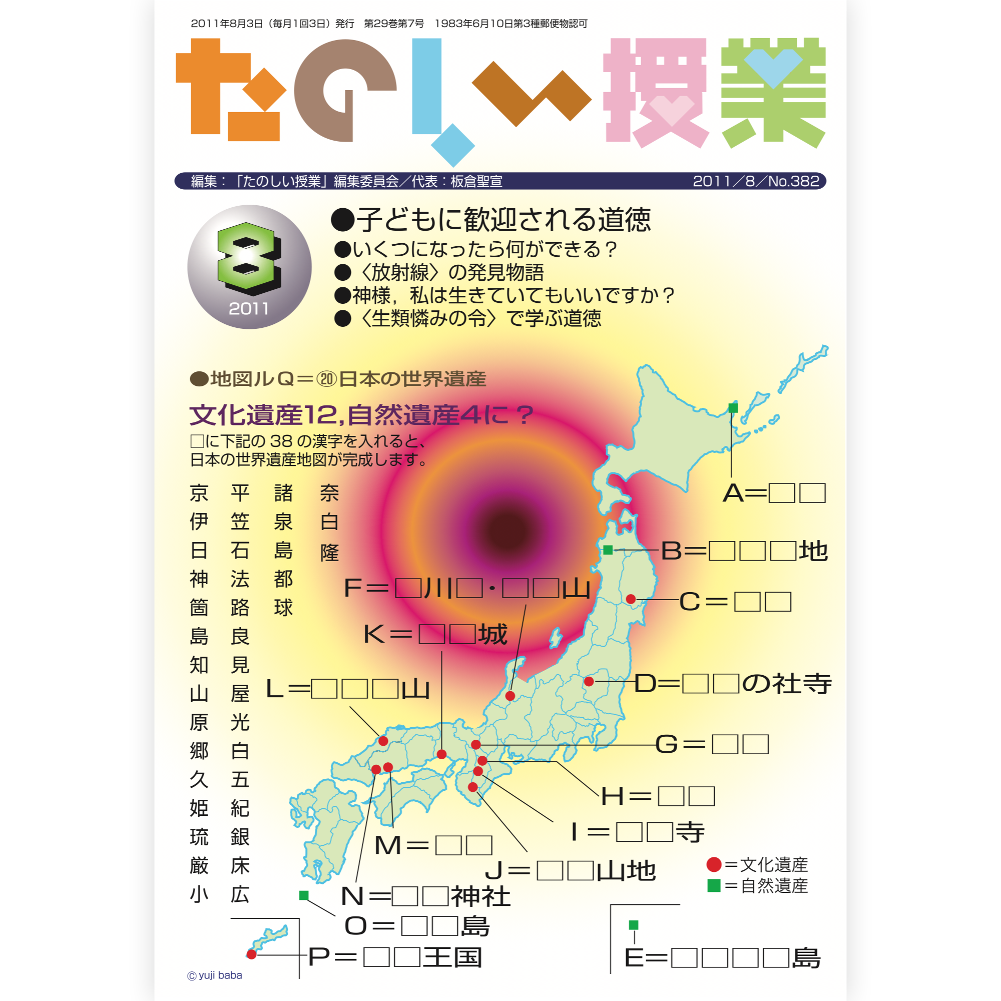 たのしい授業No.382　2011年８月号