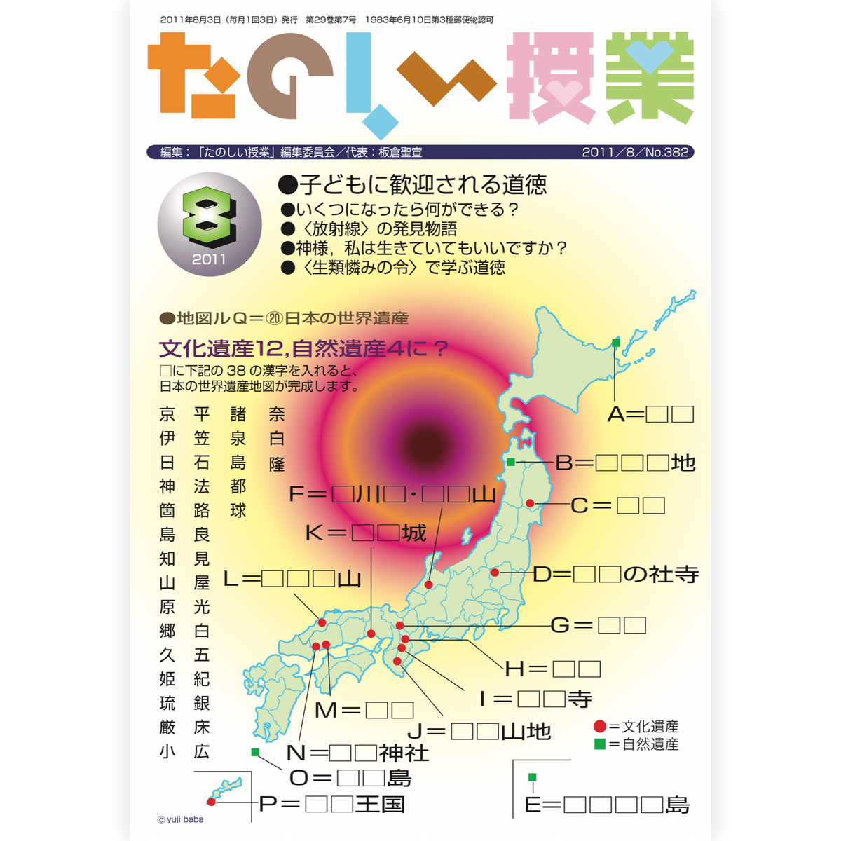 たのしい授業No.382　2011年８月号