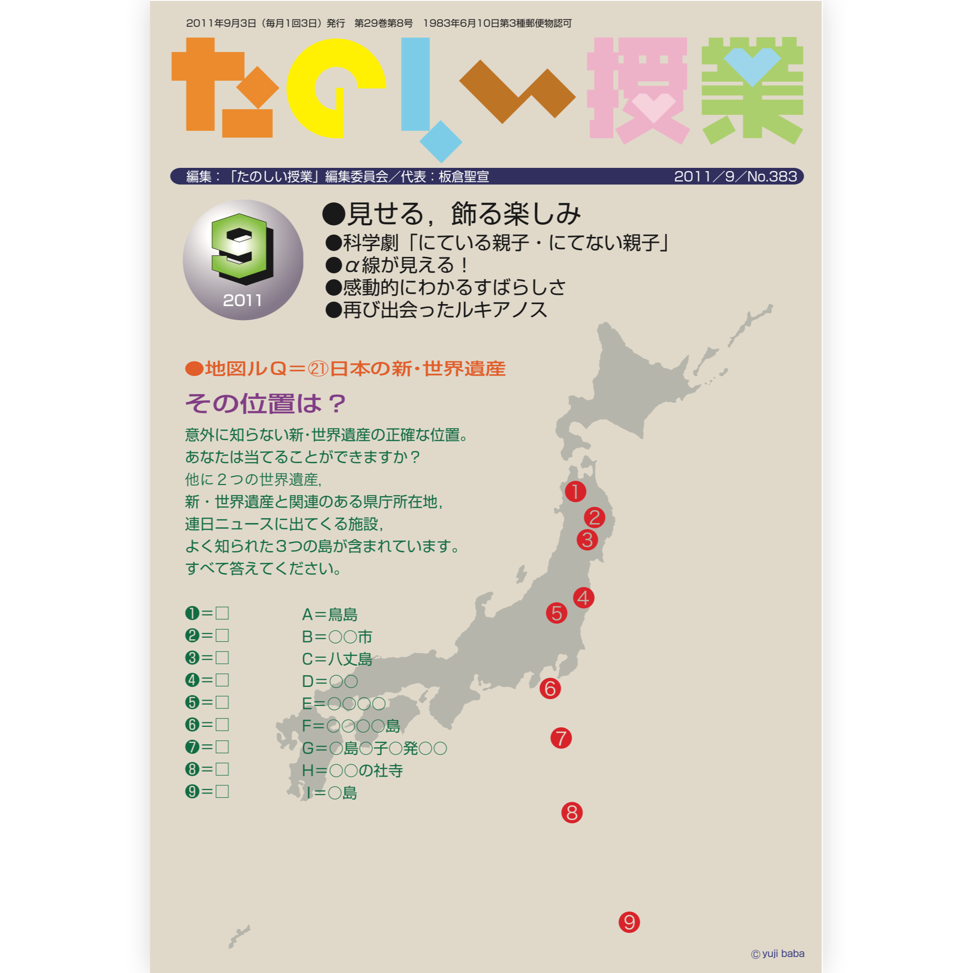 たのしい授業No.383　2011年９月号