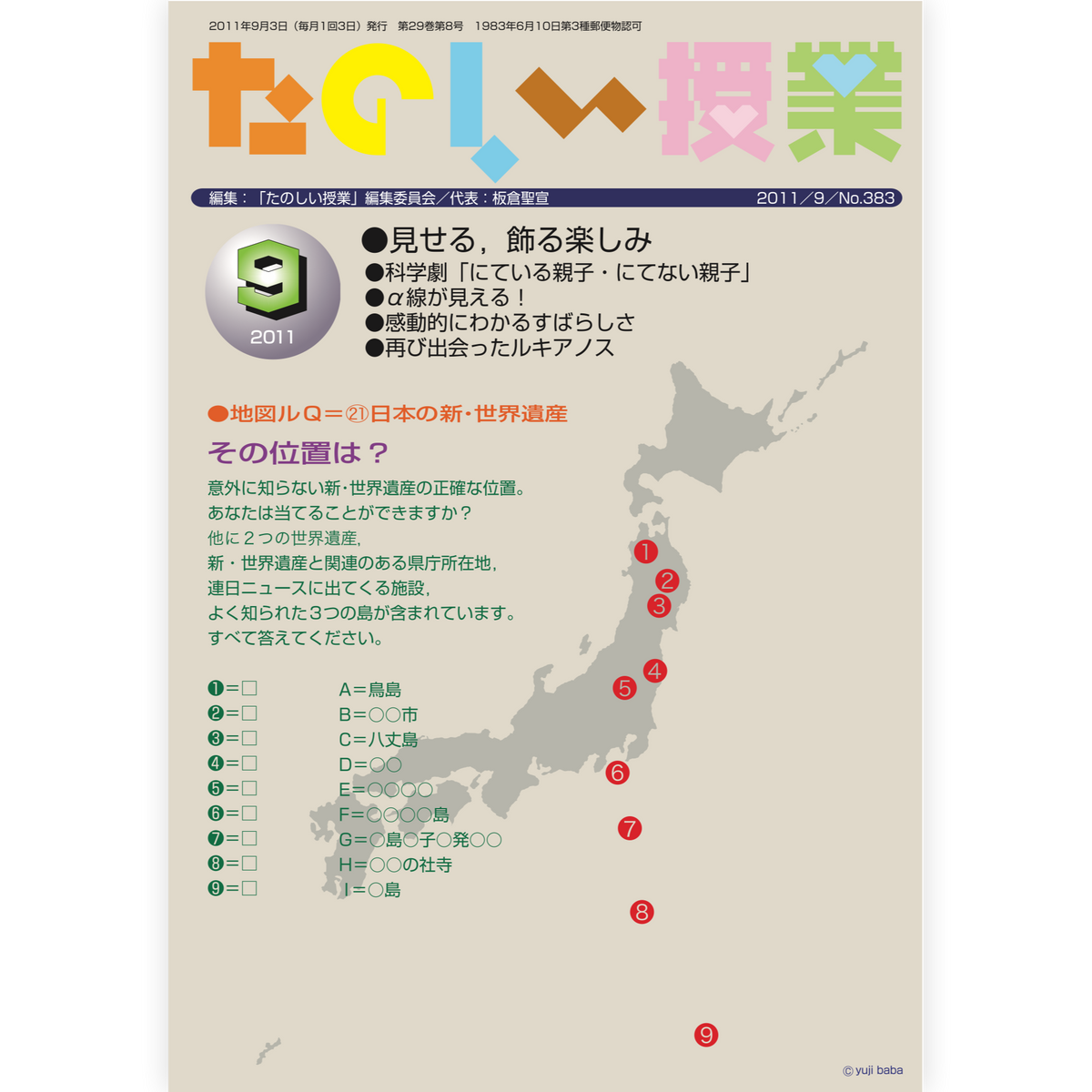 たのしい授業No.383　2011年９月号