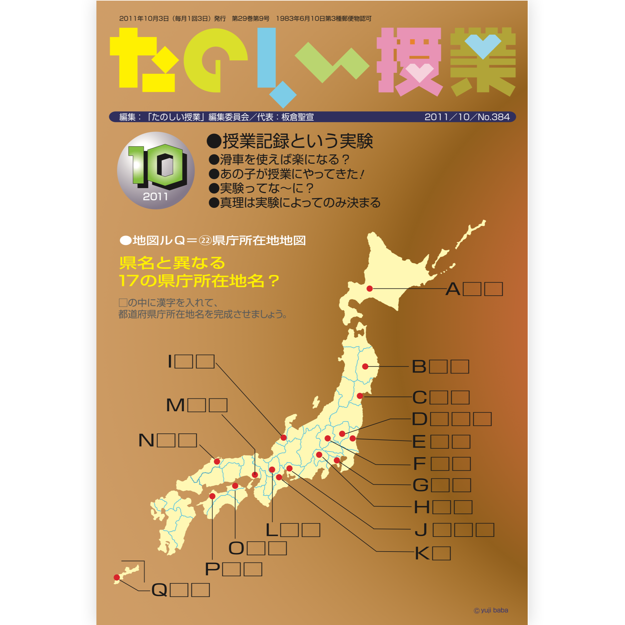 たのしい授業No.384　2011年10月号
