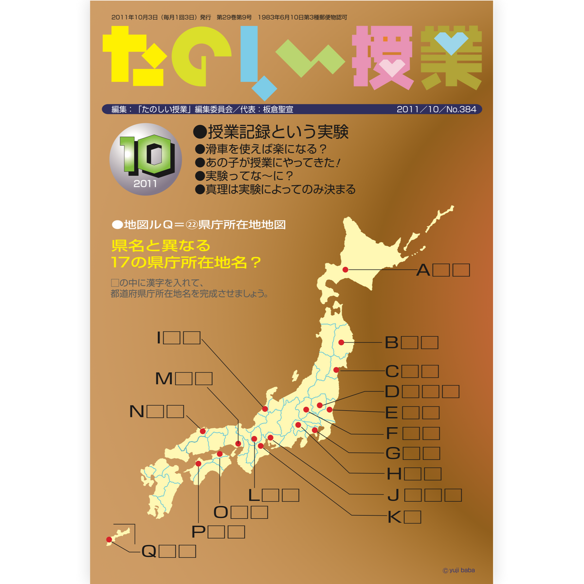 たのしい授業No.384　2011年10月号