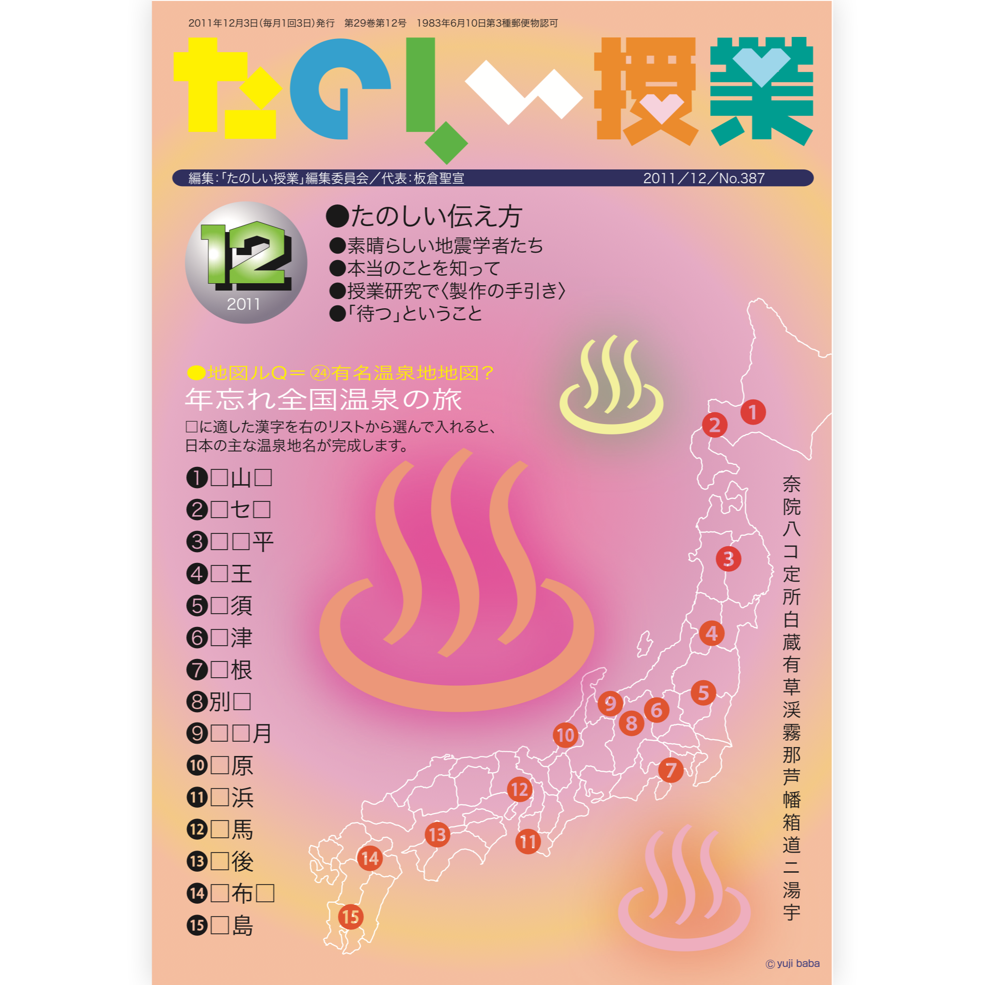 たのしい授業No.387　2011年12月号