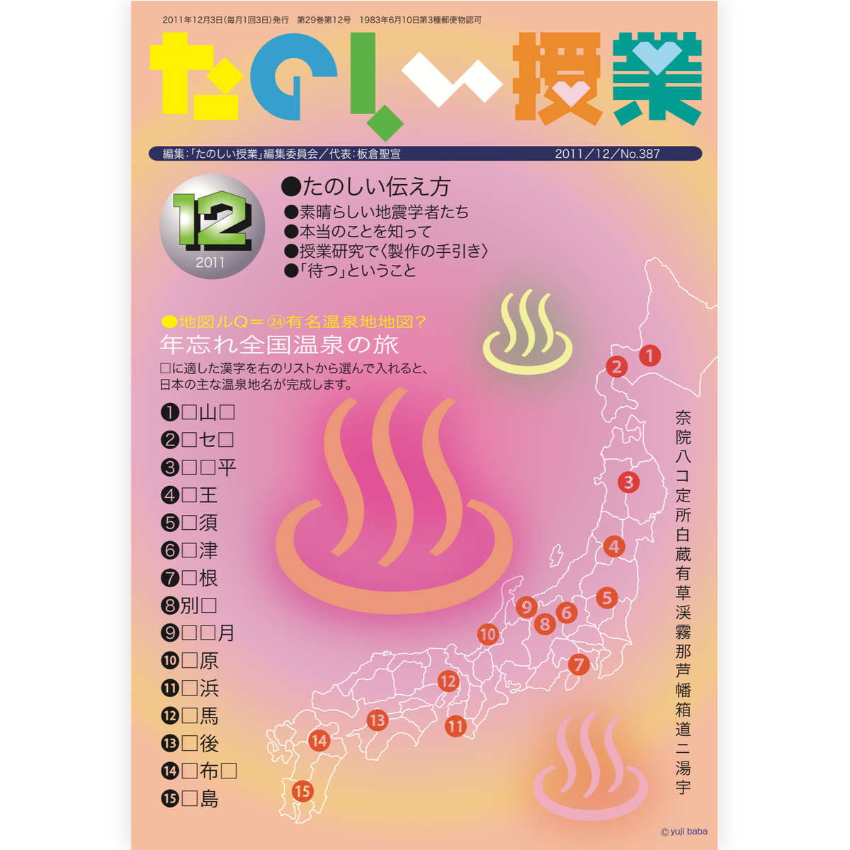 たのしい授業No.387　2011年12月号