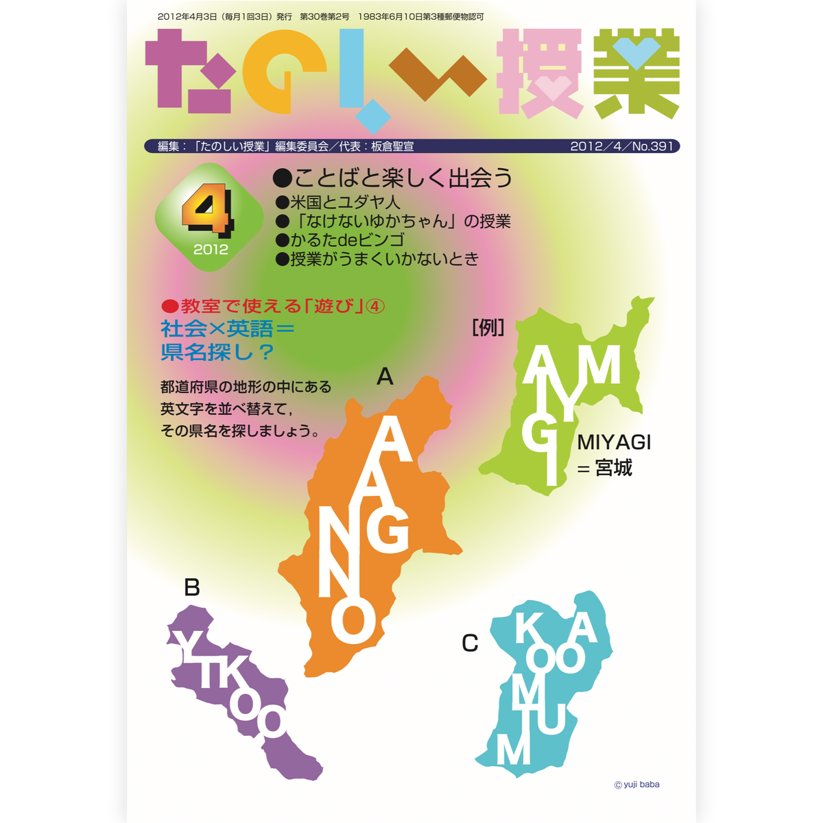 たのしい授業No.391　2012年４月号