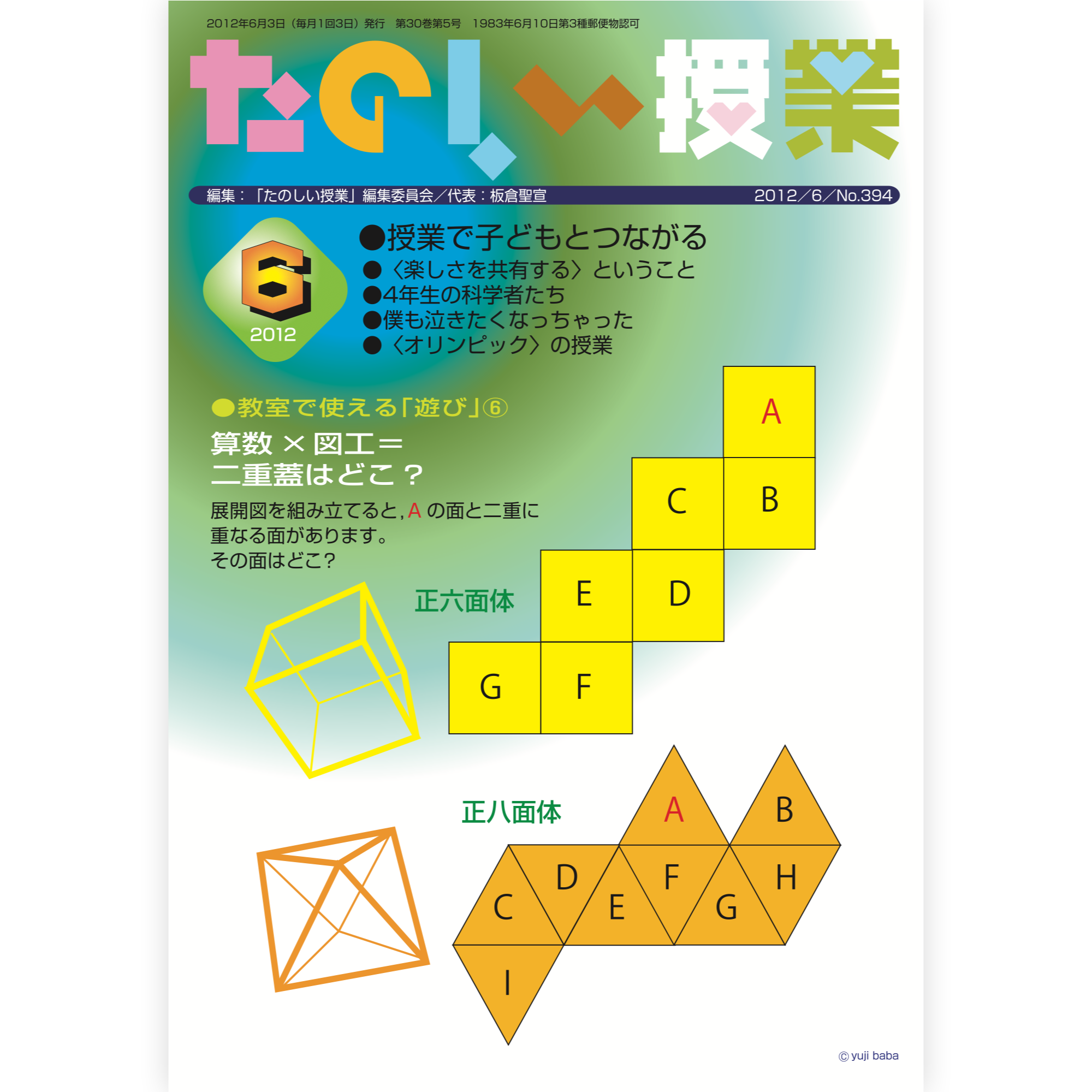 たのしい授業No.394　2012年６月号