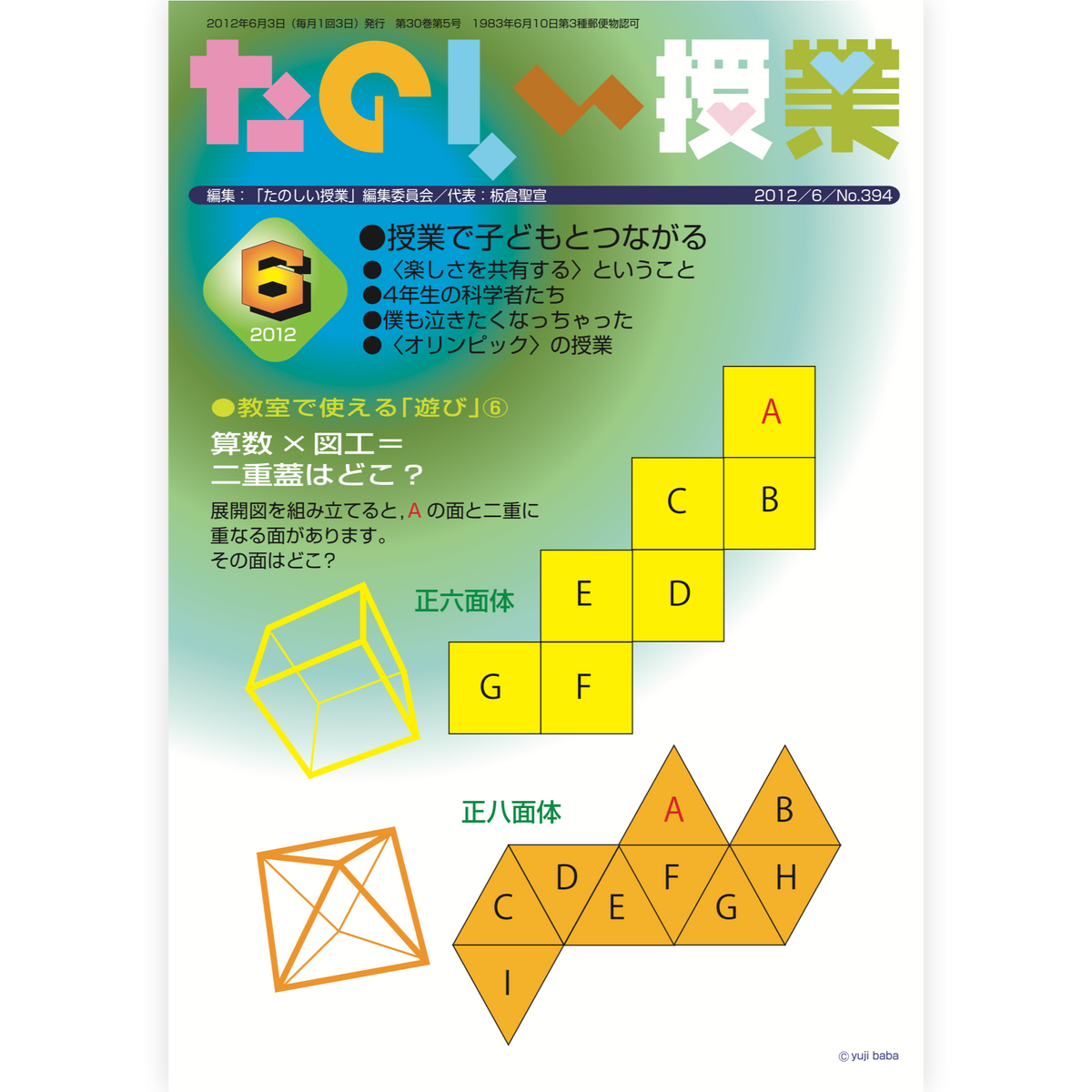 たのしい授業No.394　2012年６月号