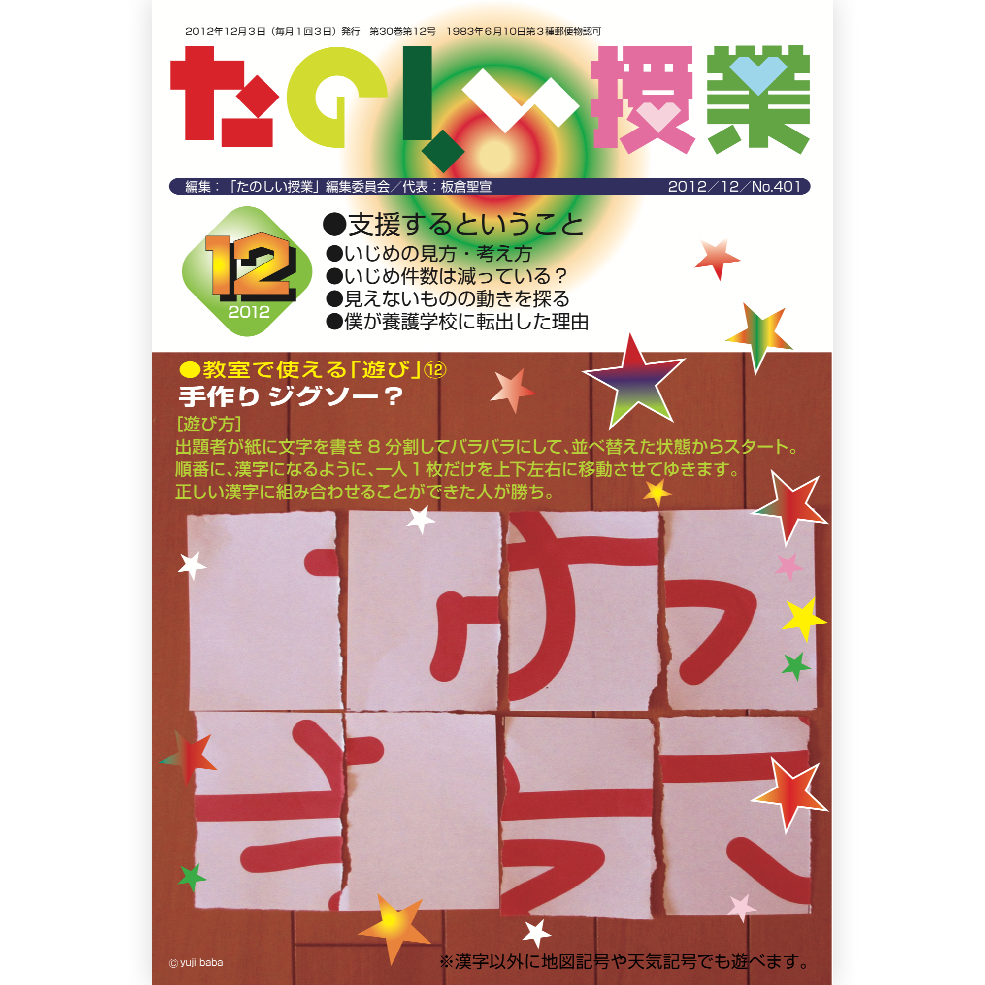 たのしい授業No.401　2012年12月号