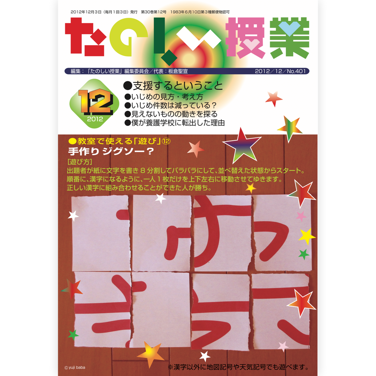 たのしい授業No.401　2012年12月号