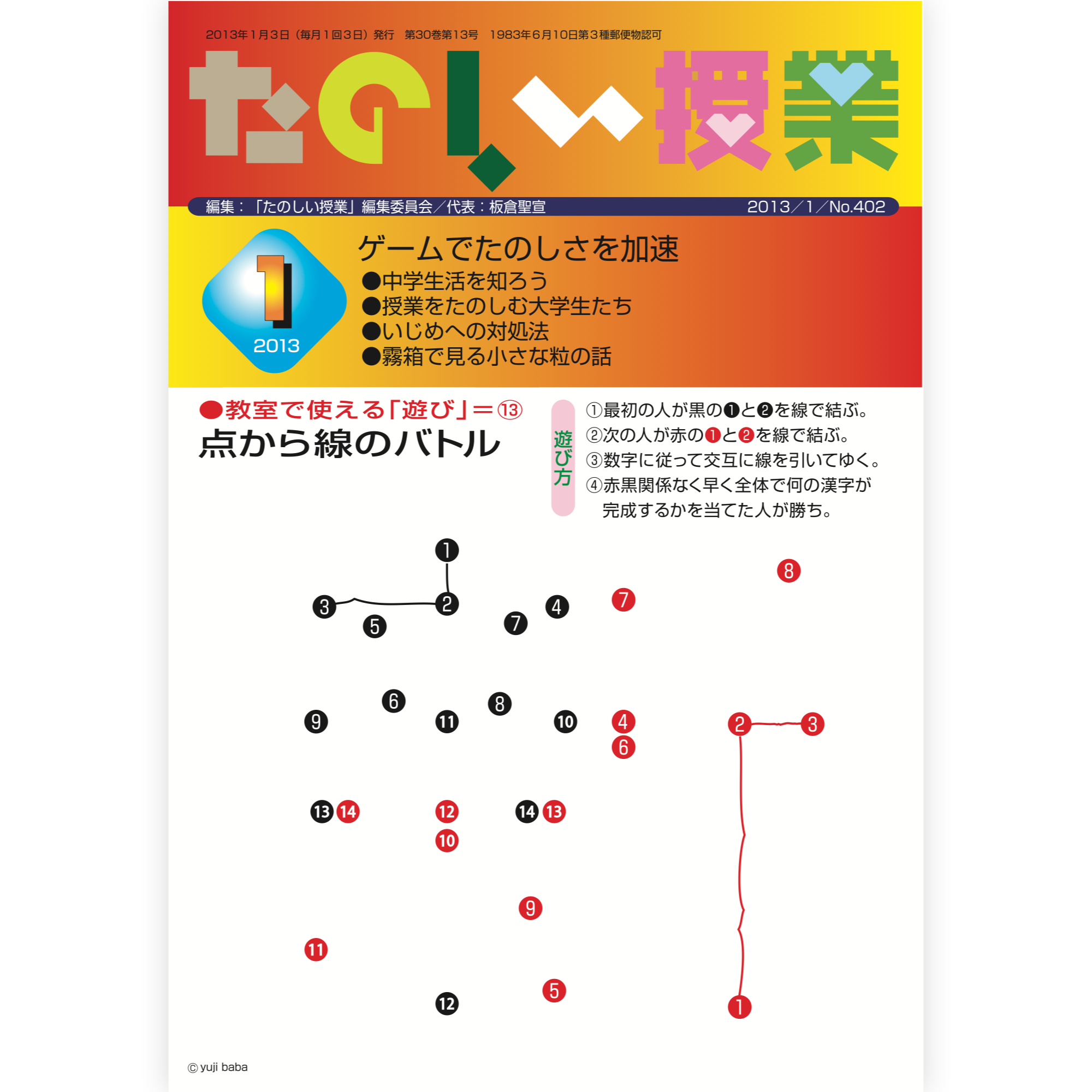 たのしい授業No.402　2013年１月号