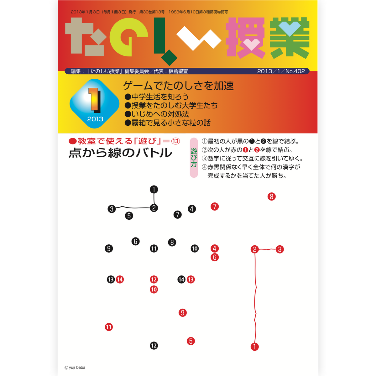 たのしい授業No.402　2013年１月号