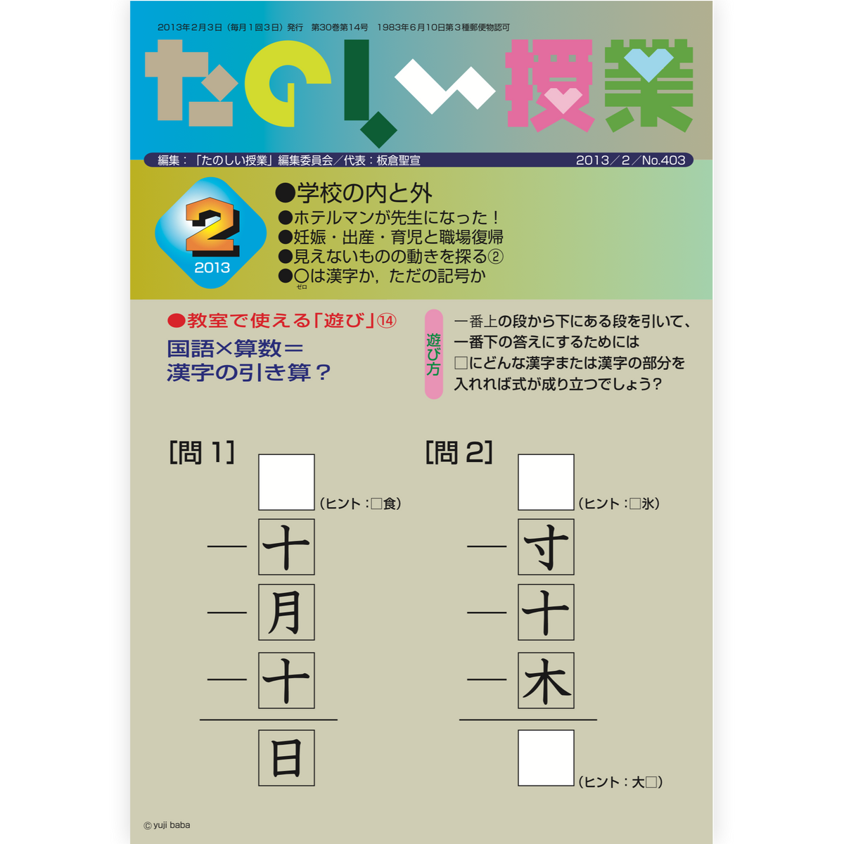 たのしい授業No.403　2013年２月号