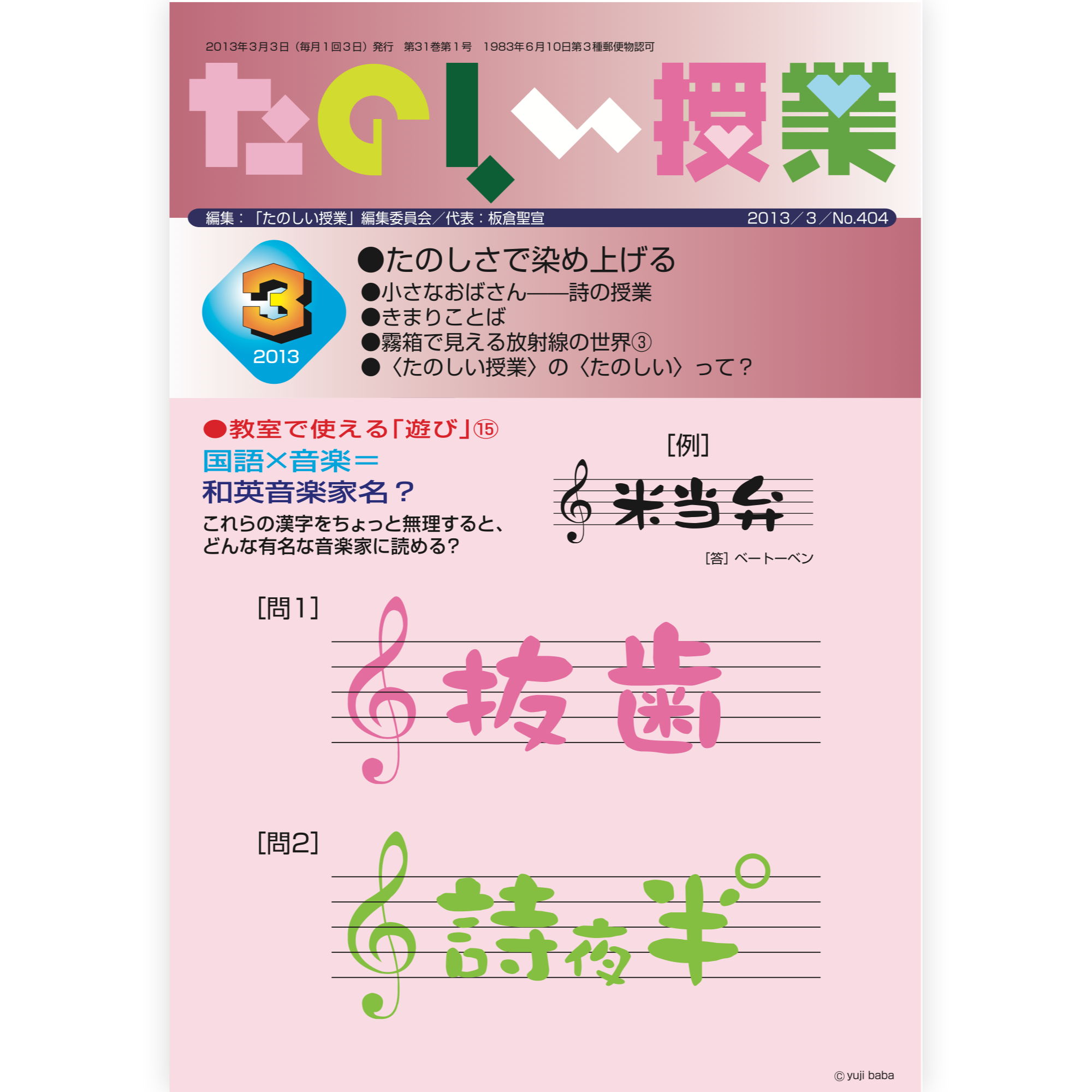 たのしい授業No.404　2013年３月号