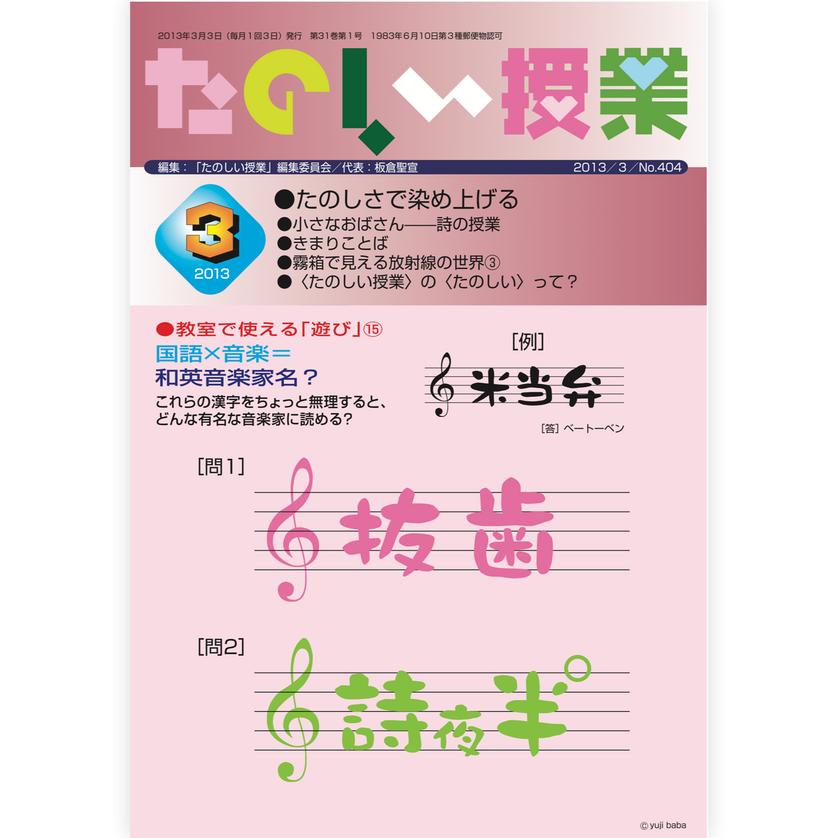 たのしい授業No.404　2013年３月号