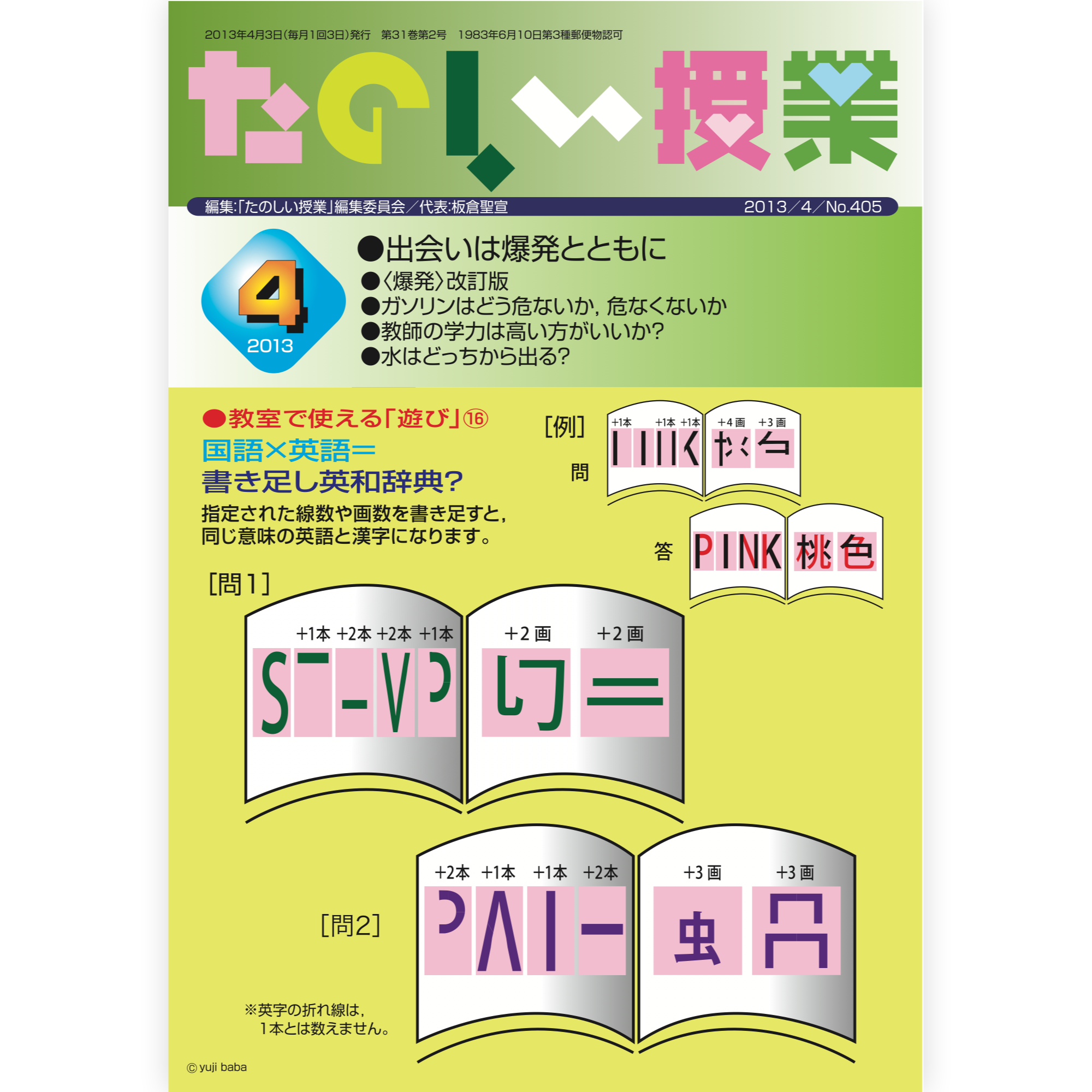 たのしい授業No.405　2013年４月号
