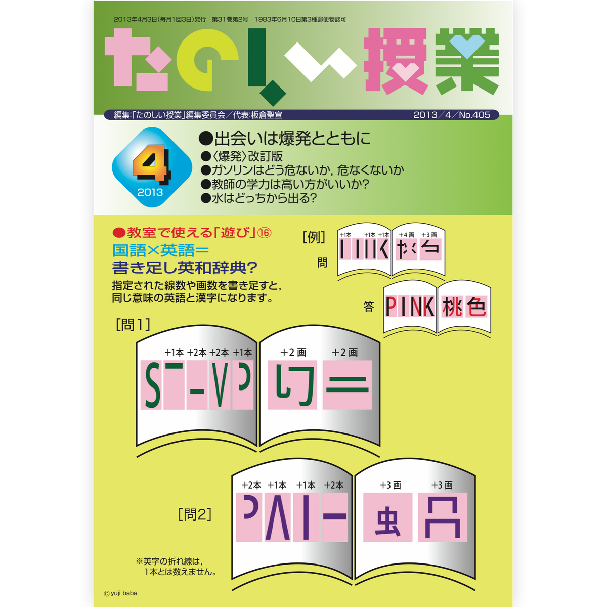 たのしい授業No.405　2013年４月号