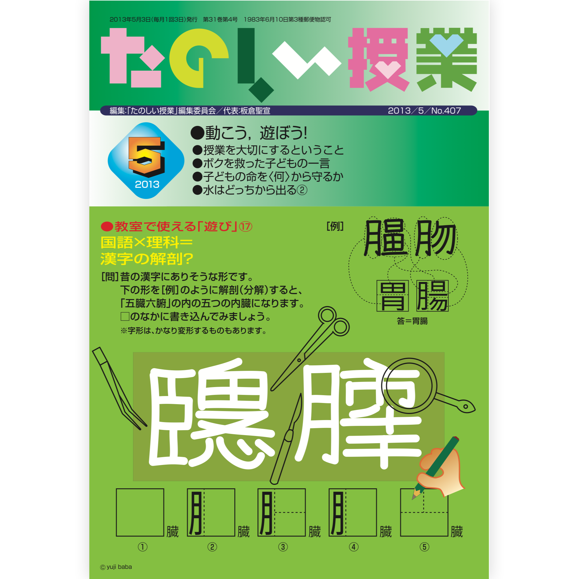 たのしい授業No.407　2013年５月号