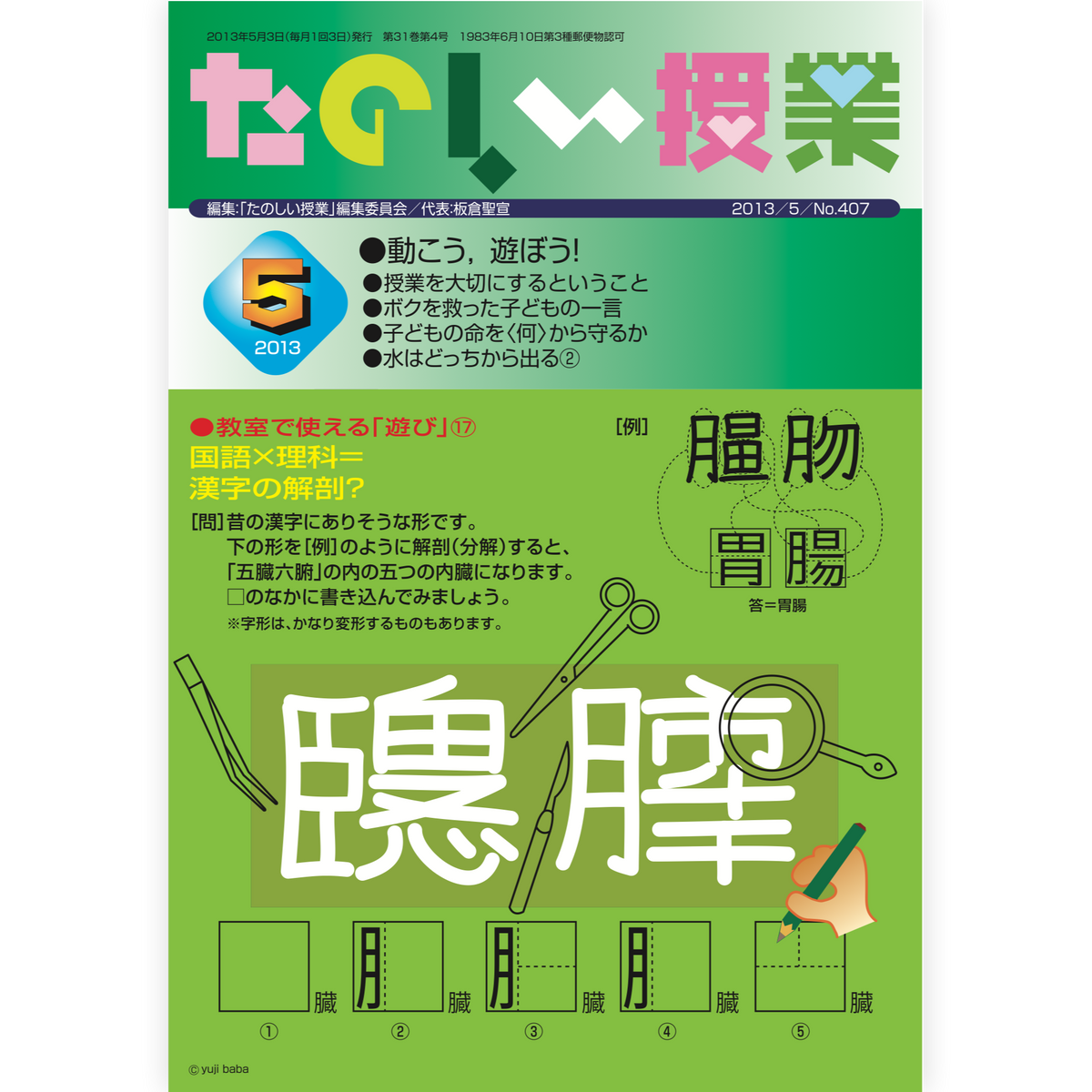 たのしい授業No.407　2013年５月号