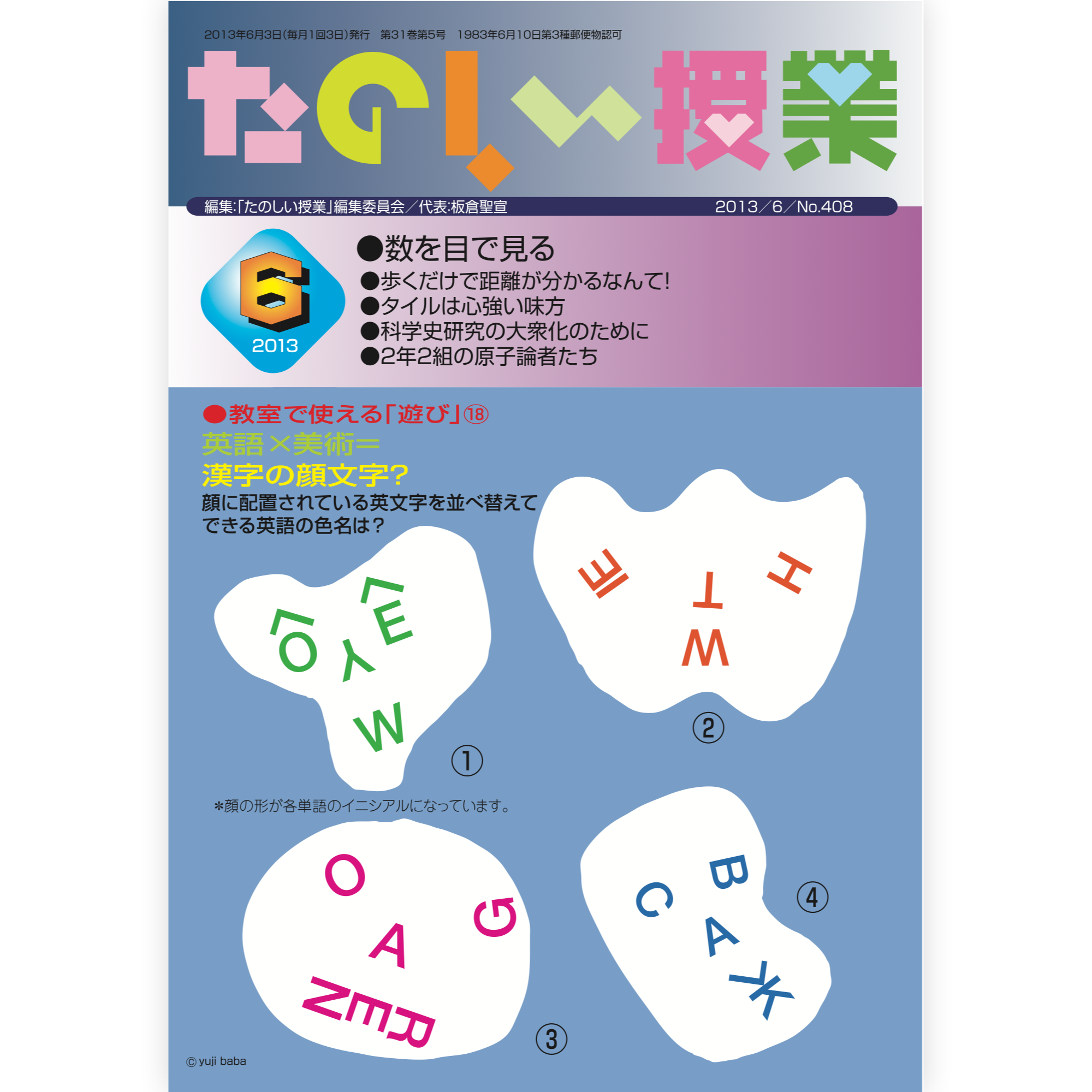 たのしい授業No.408　2013年６月号