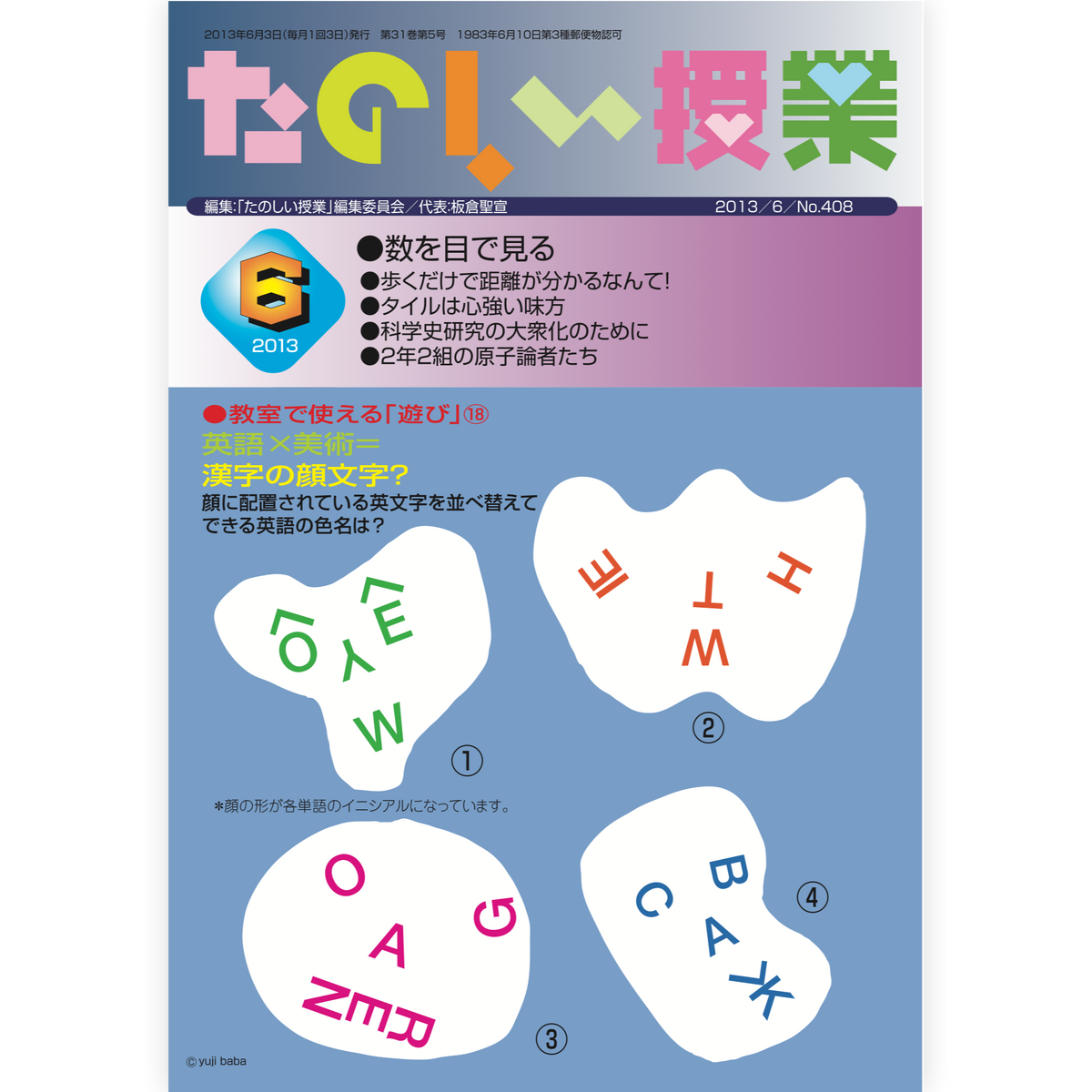 たのしい授業No.408　2013年６月号