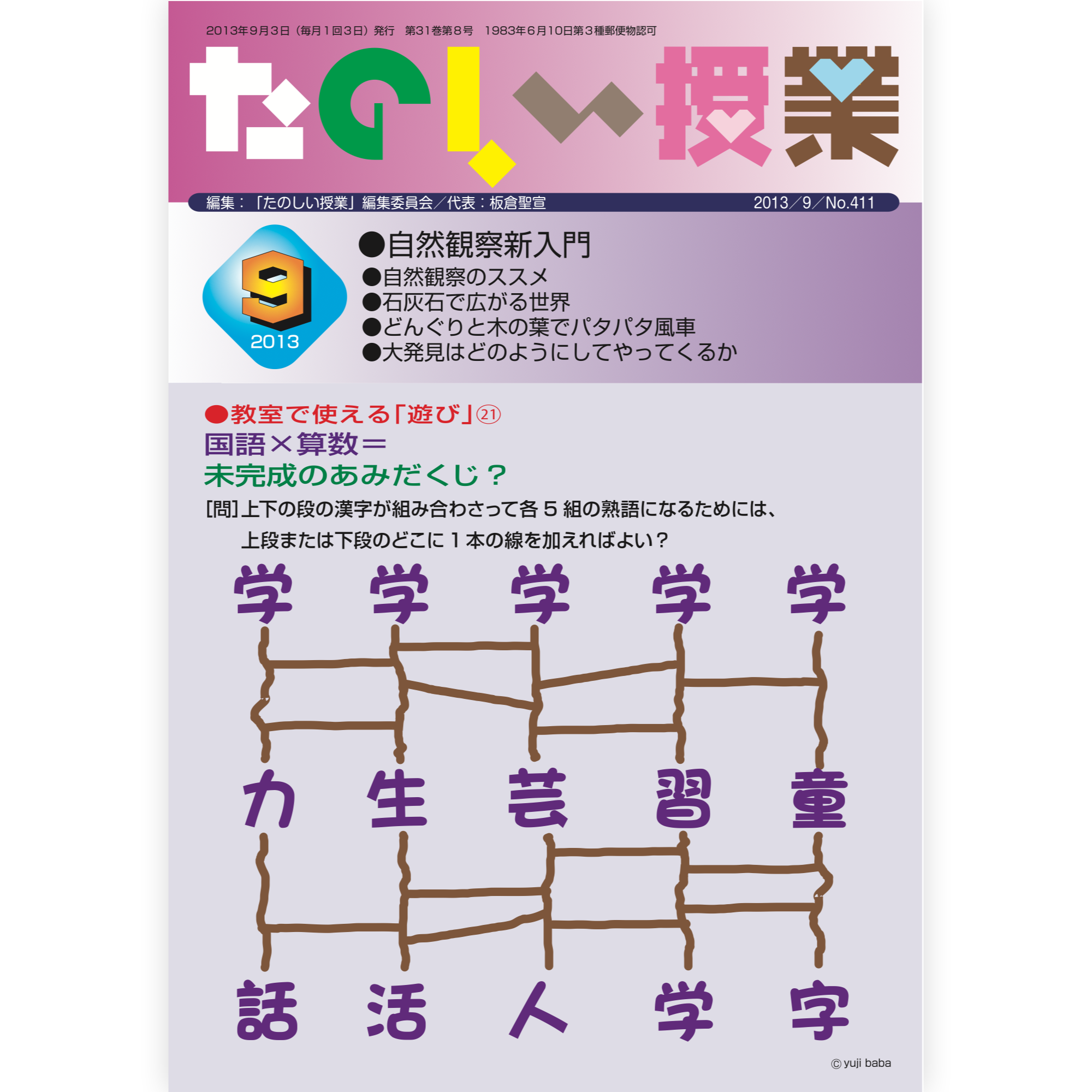 たのしい授業No.411　2013年９月号