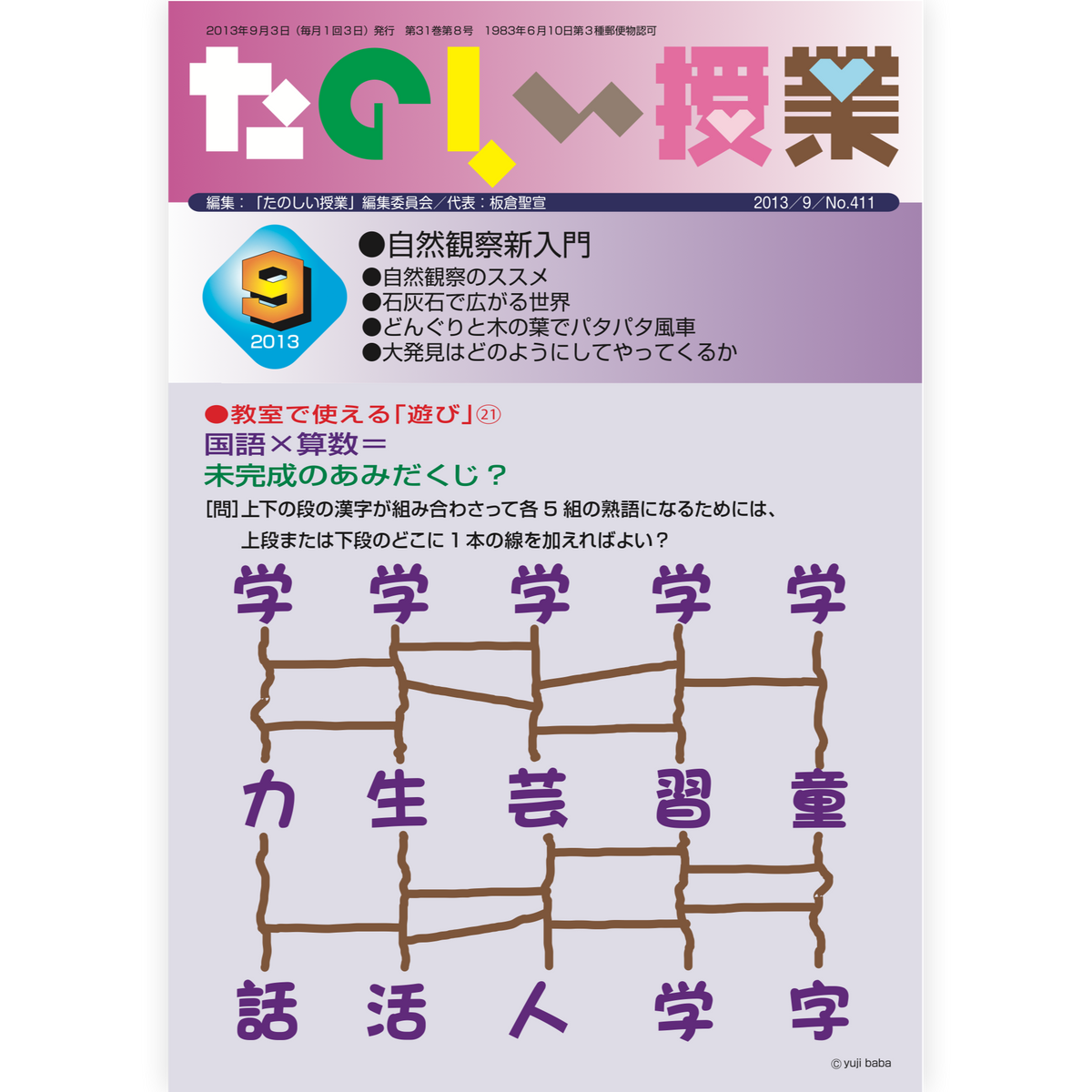 たのしい授業No.411　2013年９月号