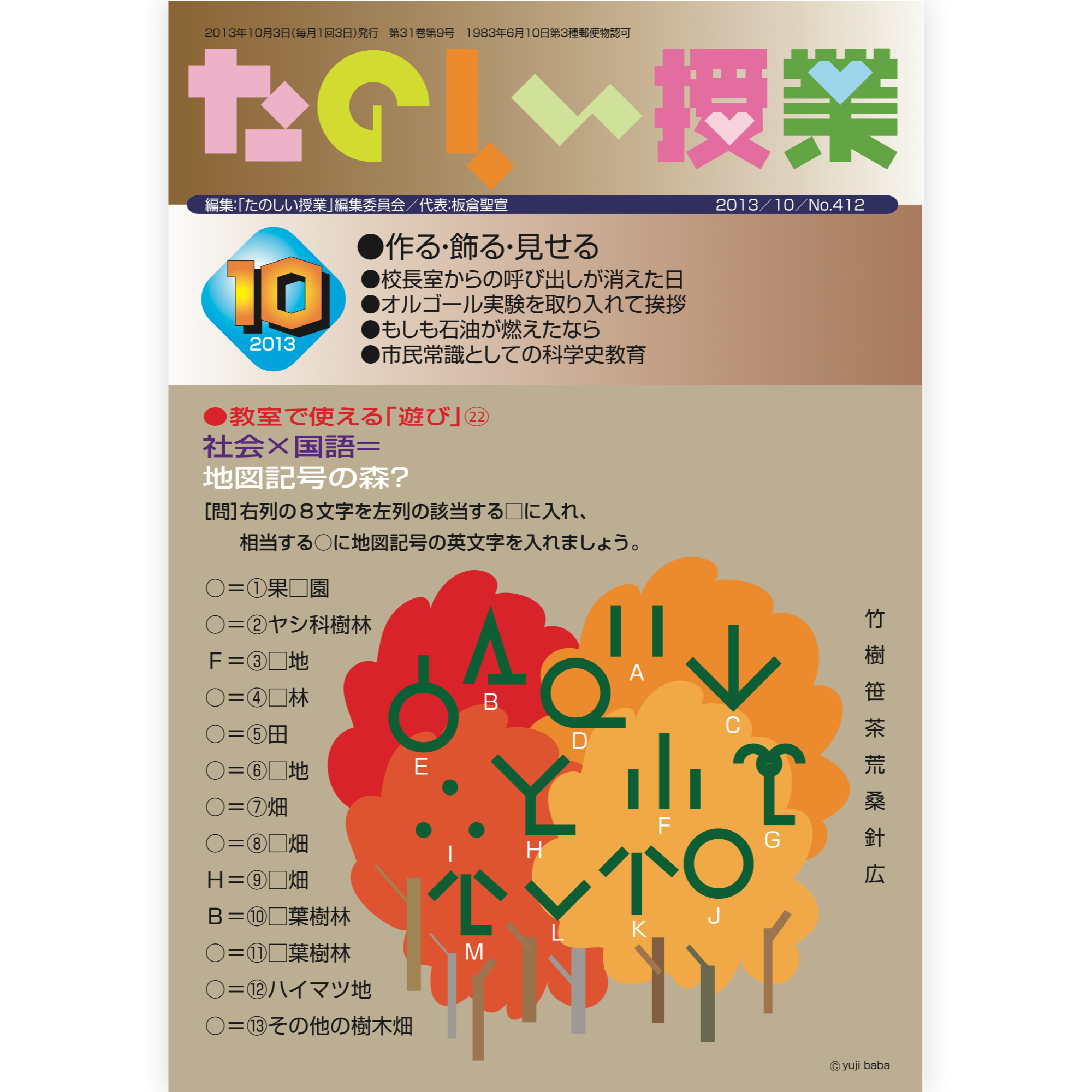 たのしい授業No.412　2013年10月号