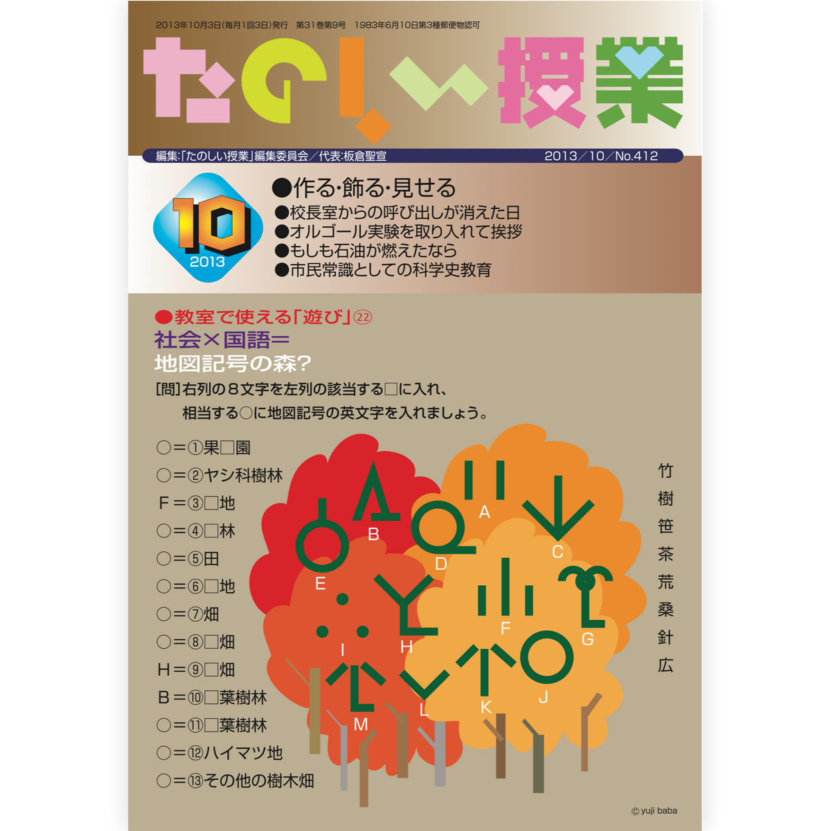 たのしい授業No.412　2013年10月号
