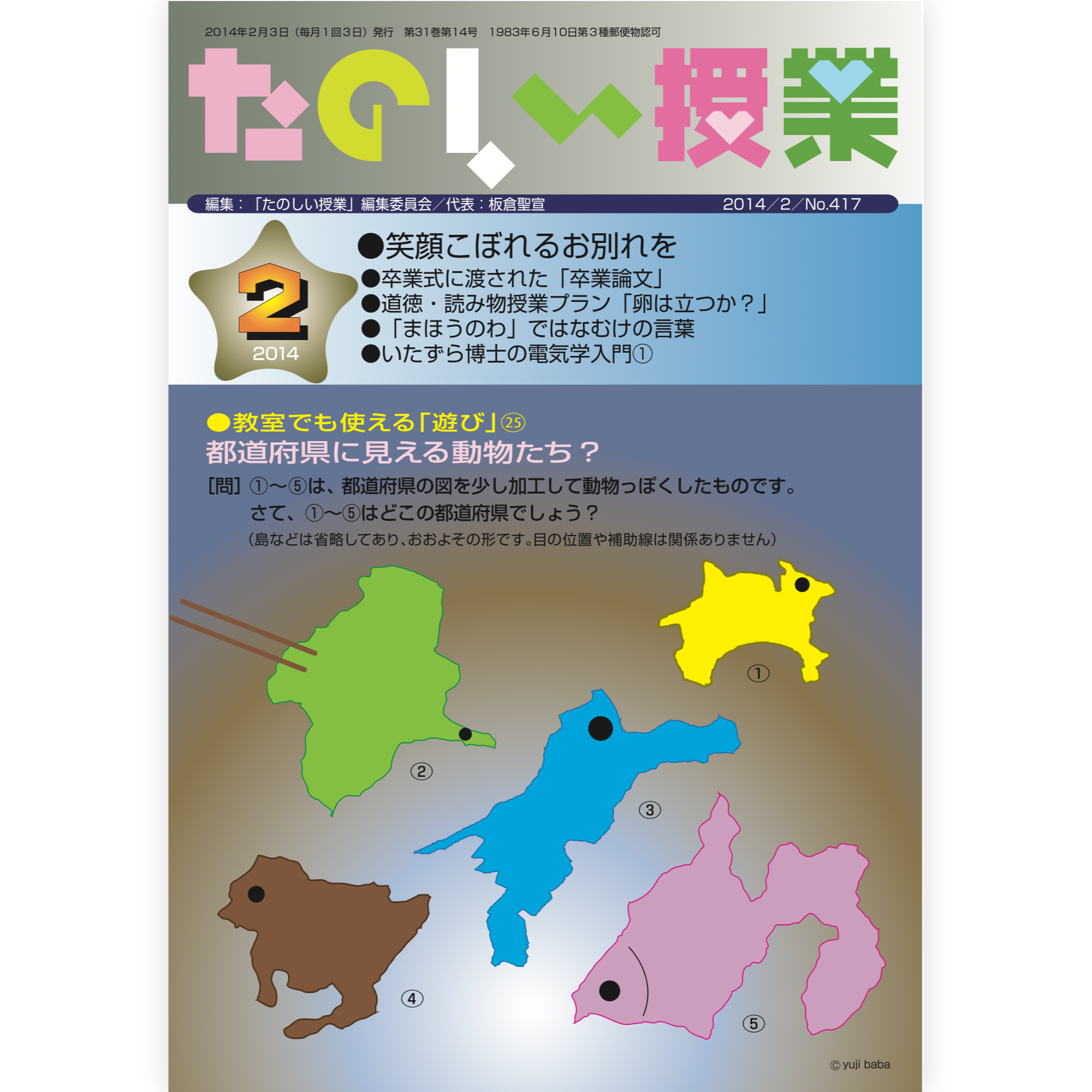 たのしい授業No.417　2014年２月号