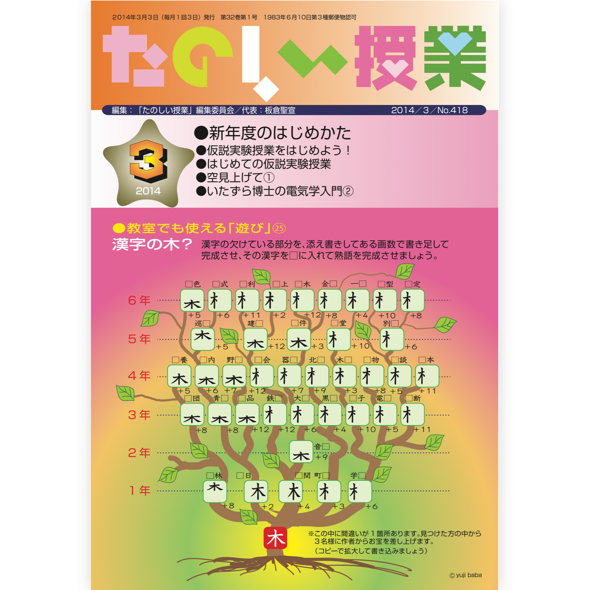 たのしい授業No.418　2014年３月号