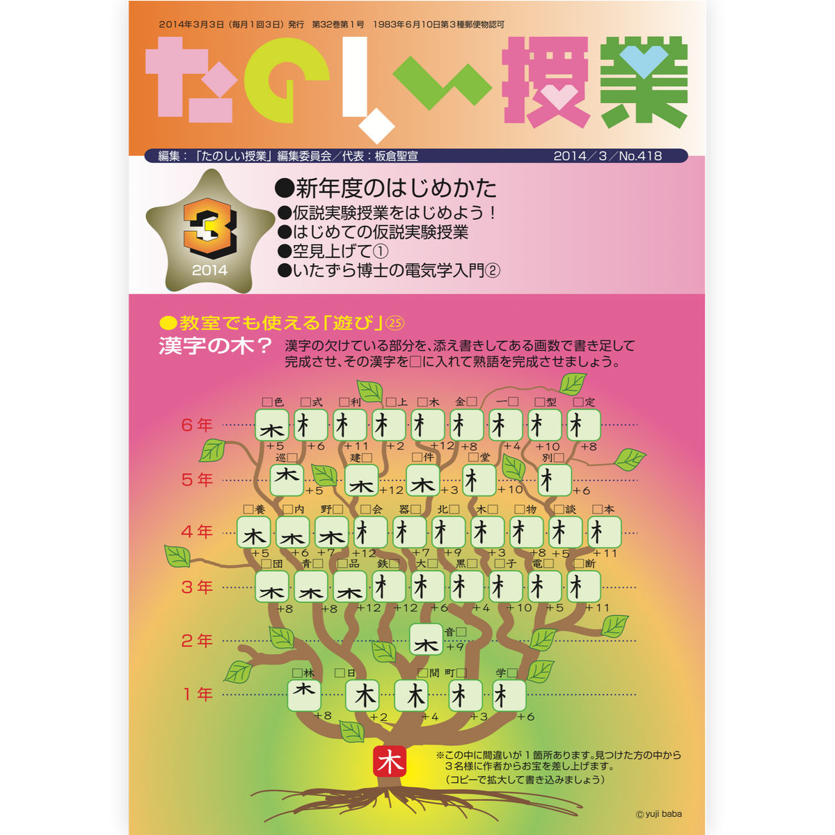 たのしい授業No.418　2014年３月号