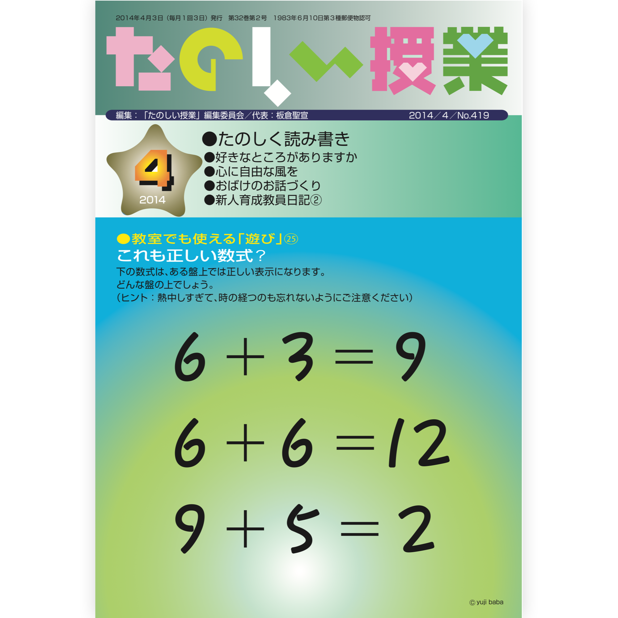 たのしい授業No.419　2014年４月号