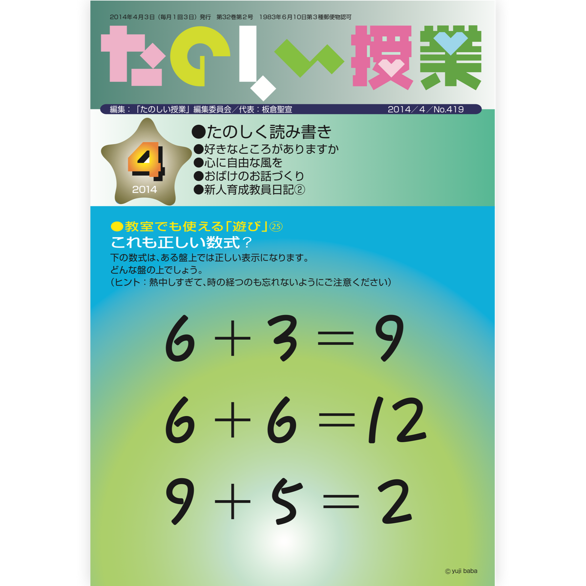 たのしい授業No.419　2014年４月号
